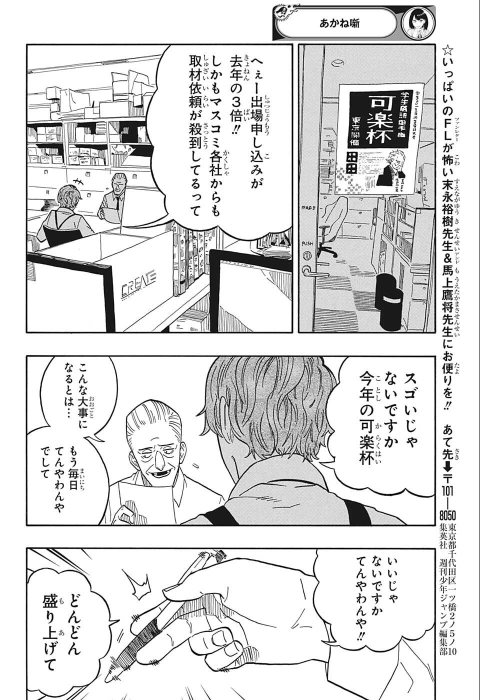 あかね噺 第15話 - 16