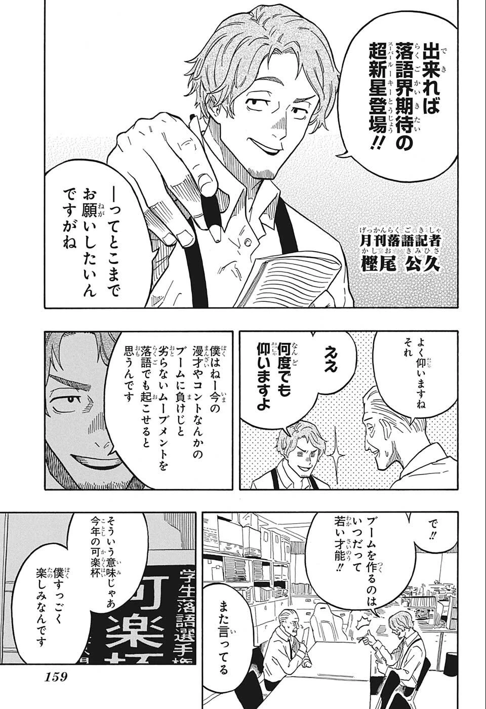 あかね噺 第15話 - 17