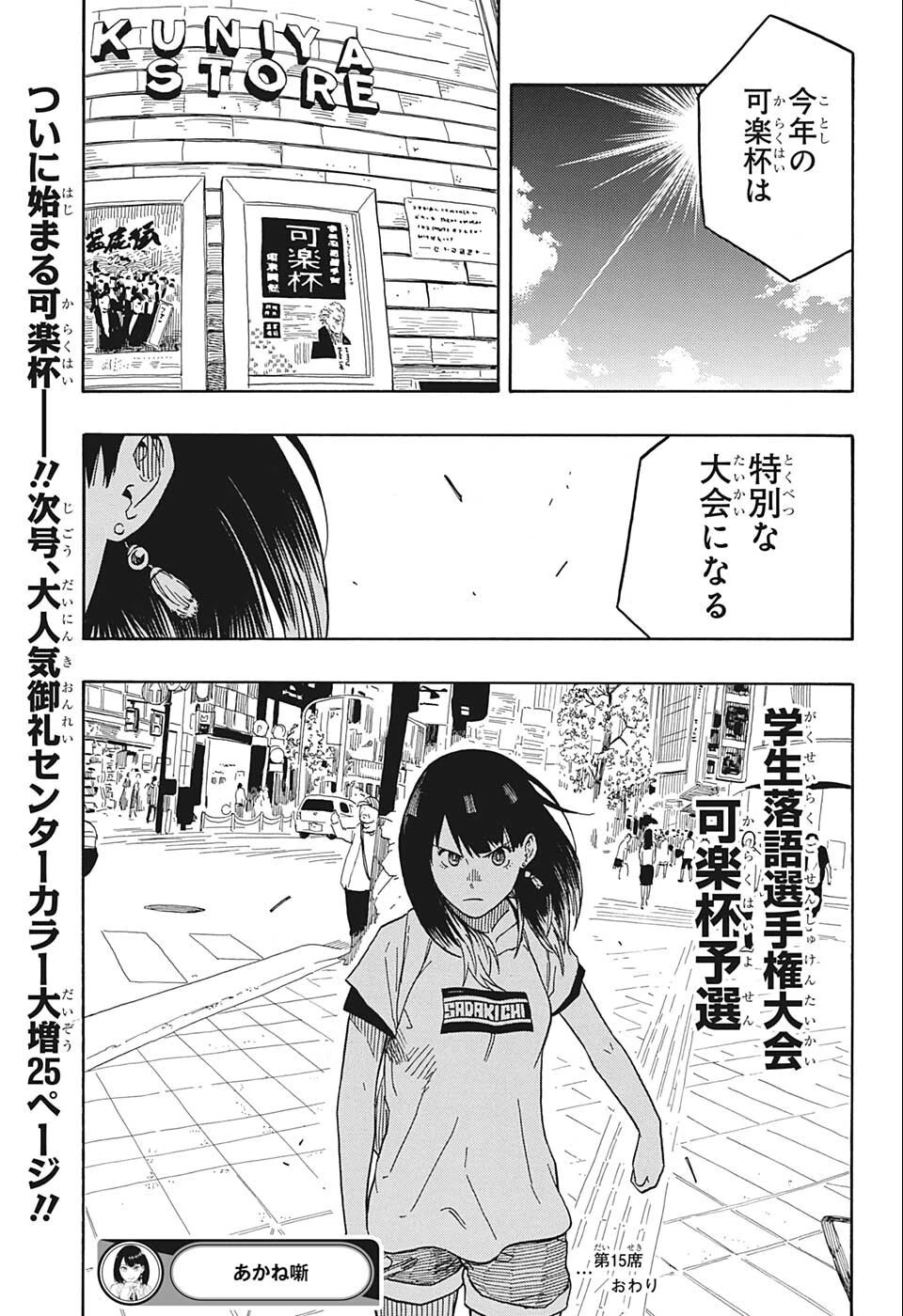 あかね噺 第15話 - 19