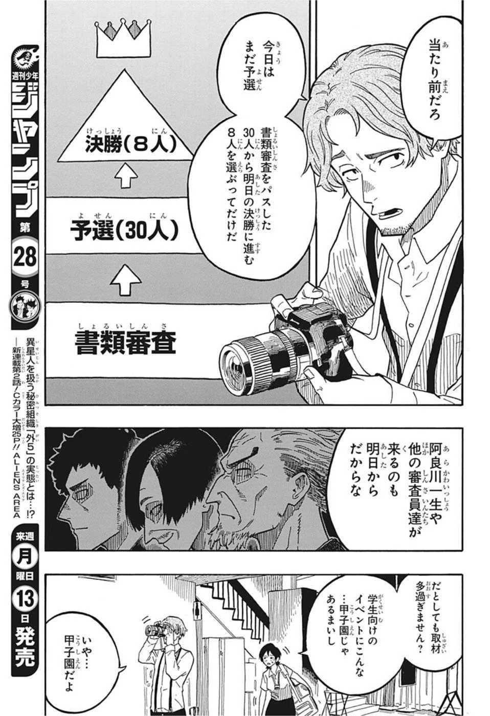 あかね噺 第16話 - 3