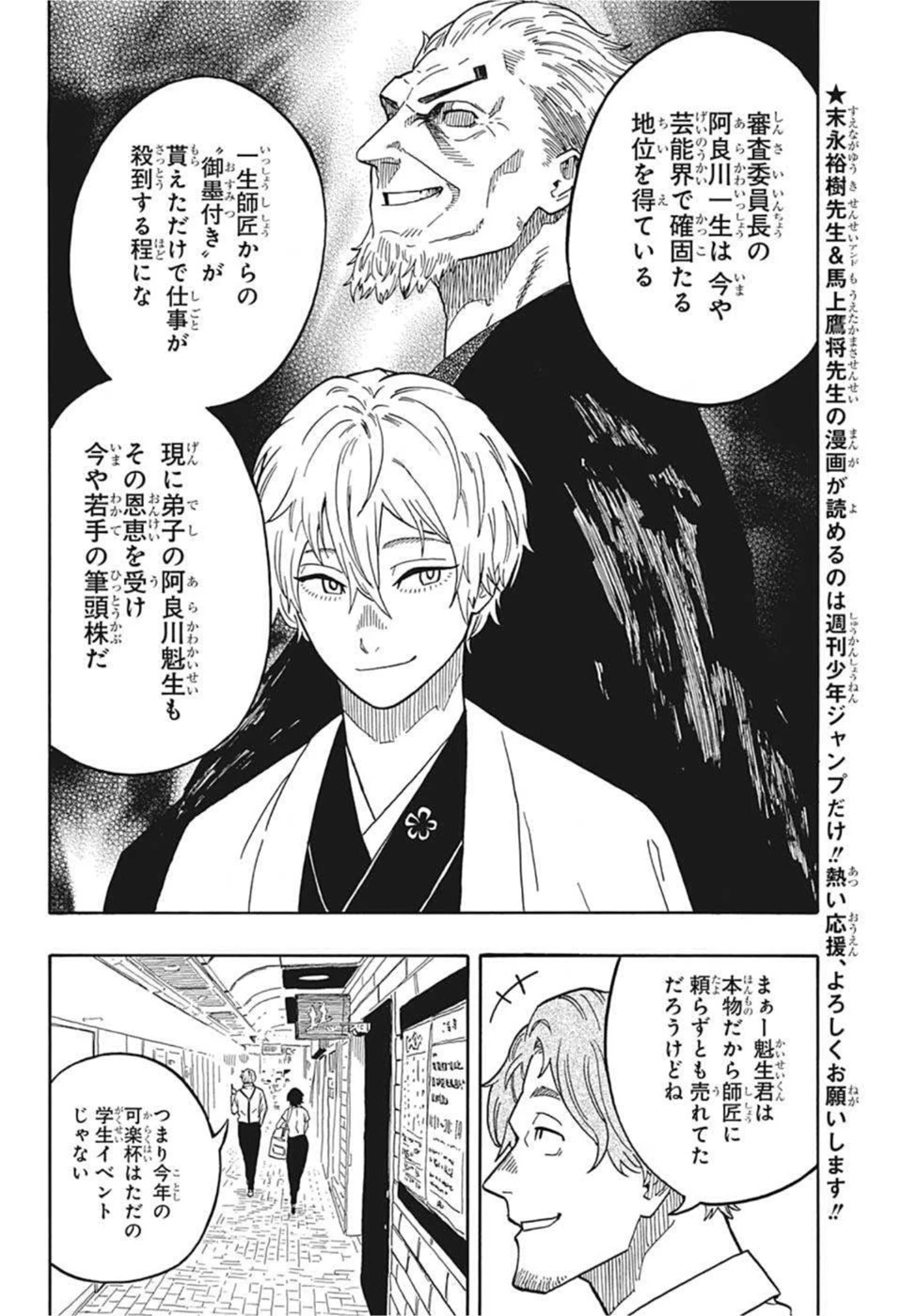 あかね噺 第16話 - 4