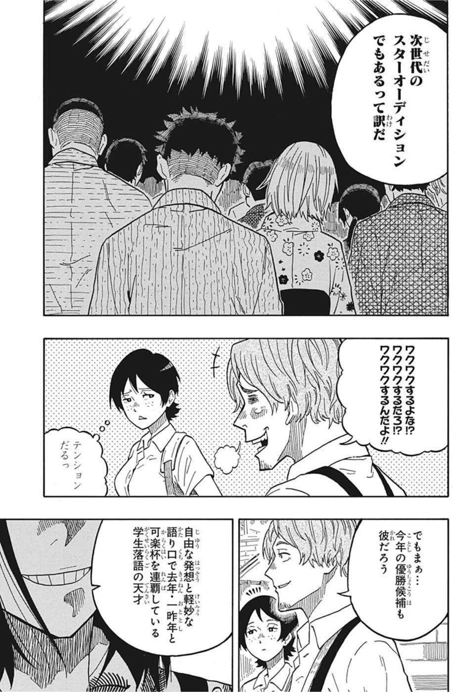 あかね噺 第16話 - 5