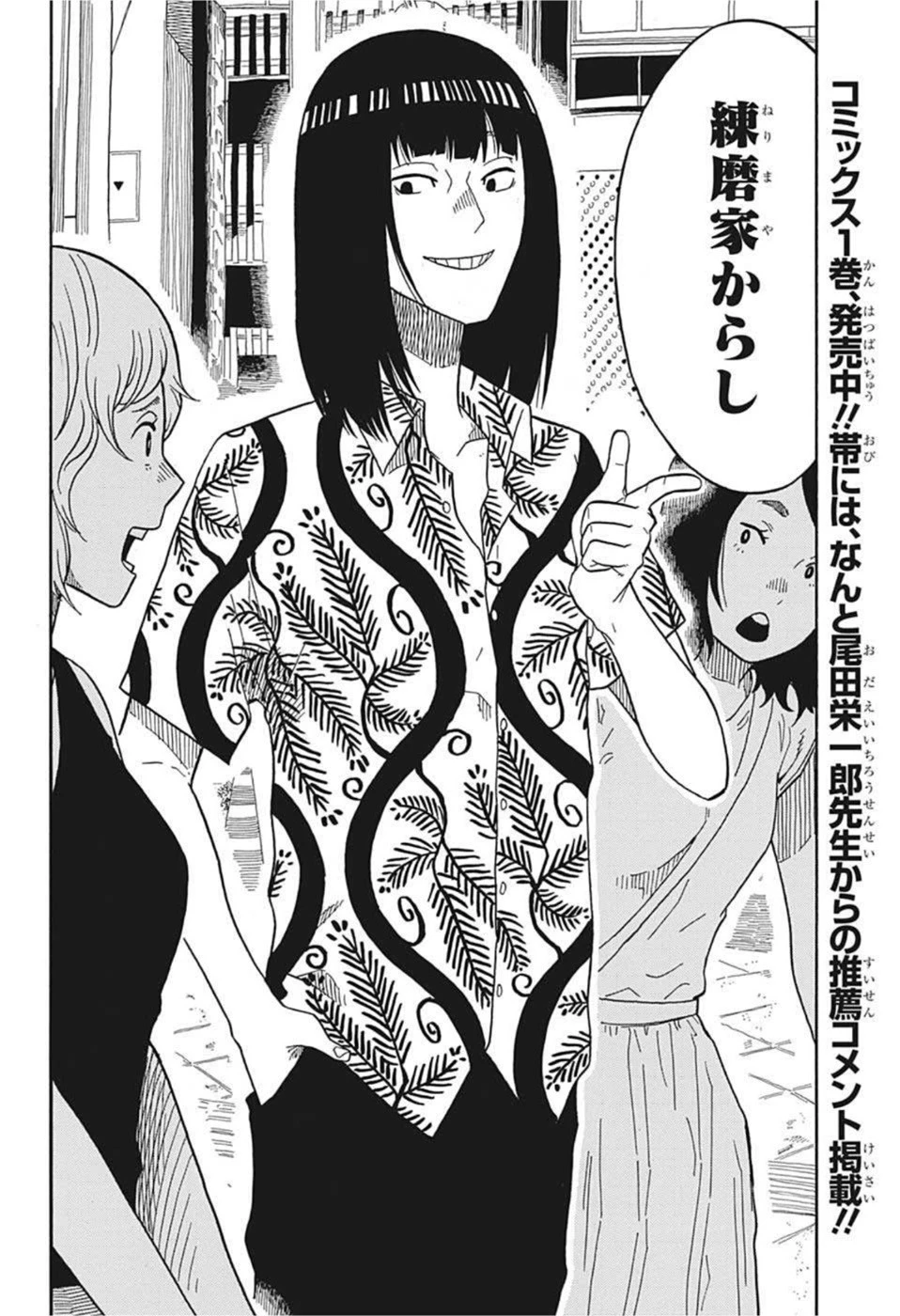 あかね噺 第16話 - 6