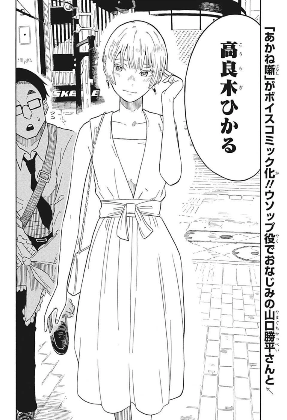 あかね噺 第16話 - 8