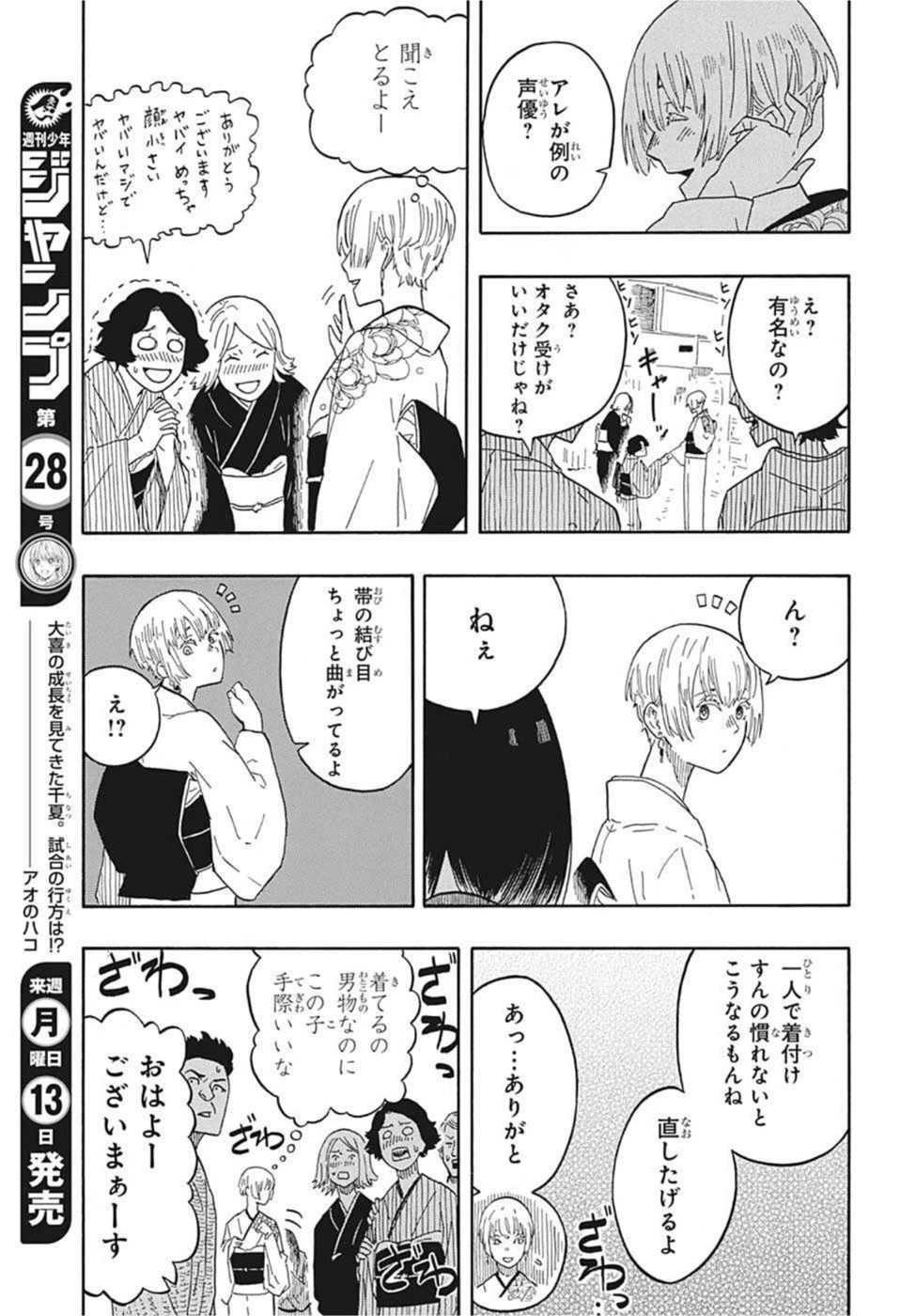 あかね噺 第16話 - 13