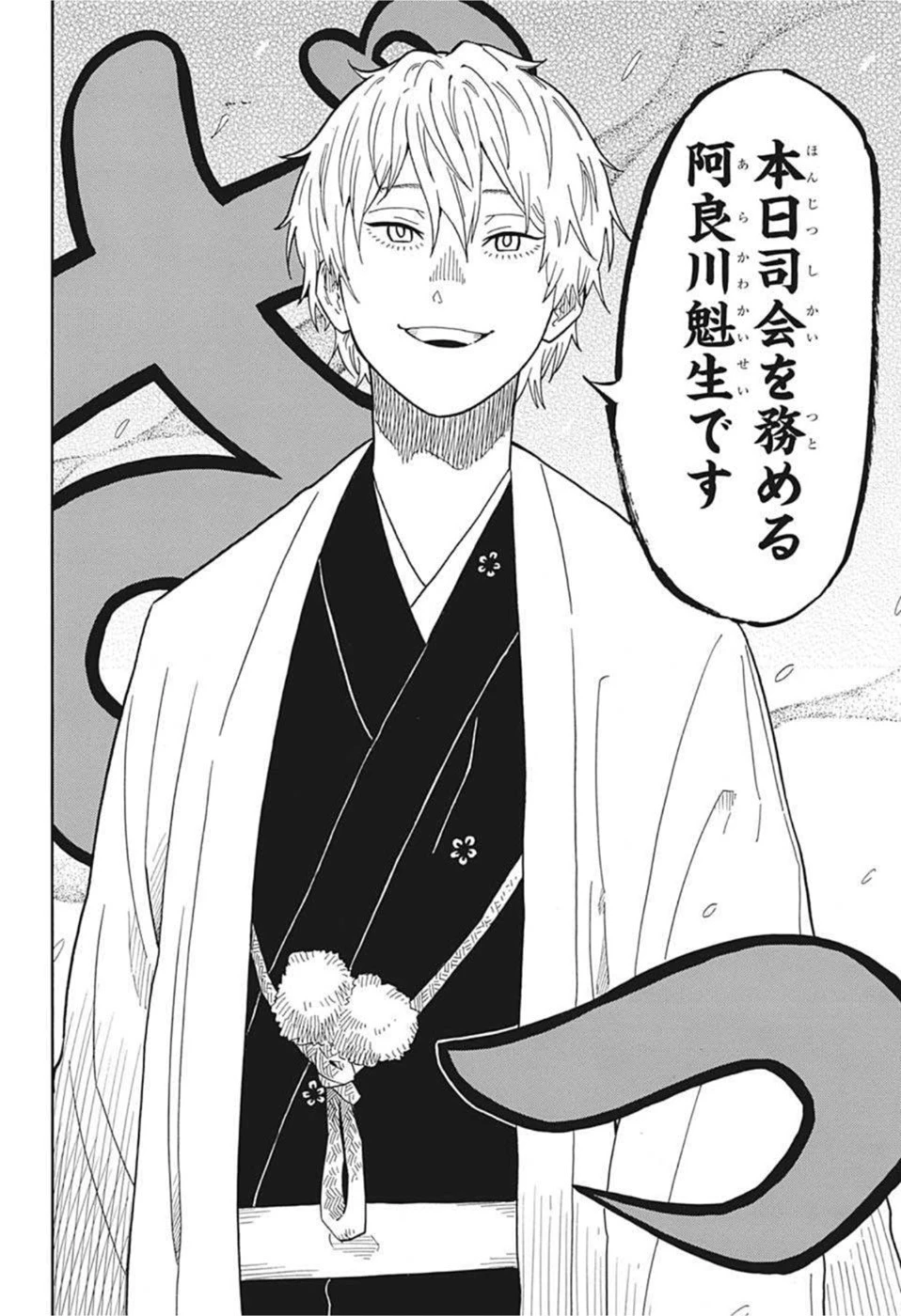 あかね噺 第16話 - 14