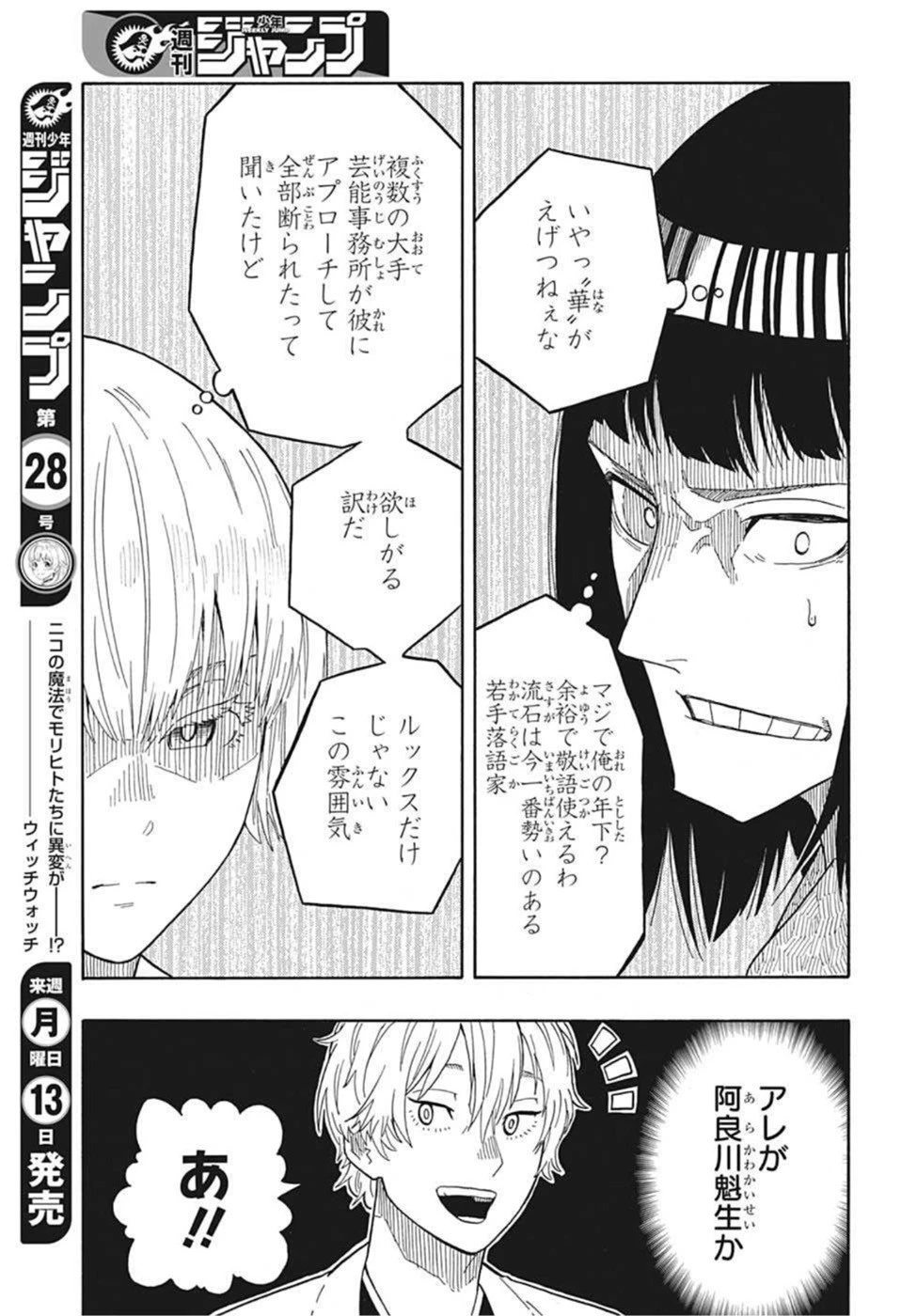 あかね噺 第16話 - 15