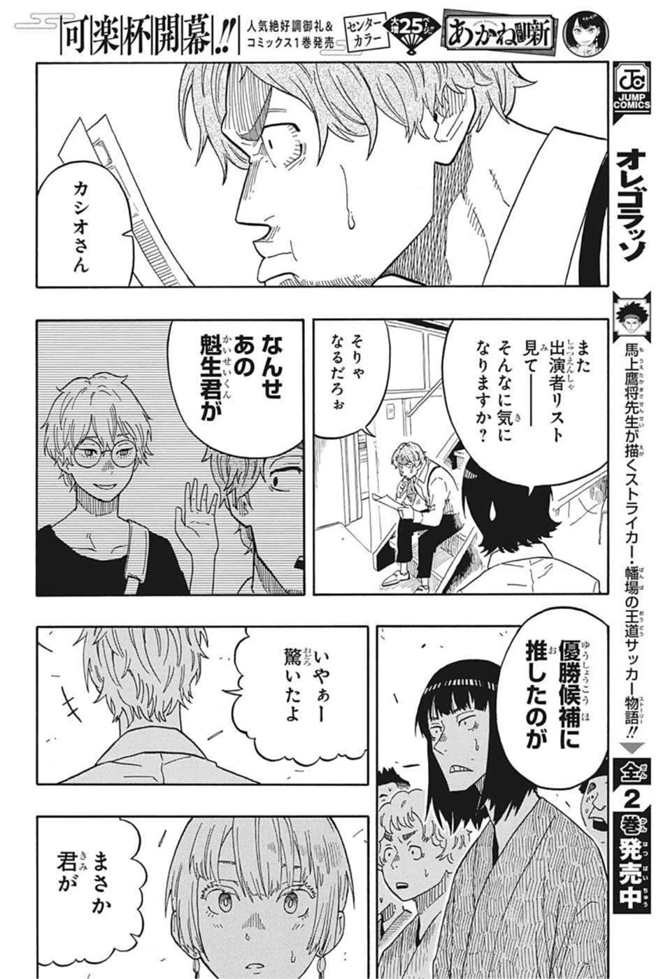 あかね噺 第16話 - 16