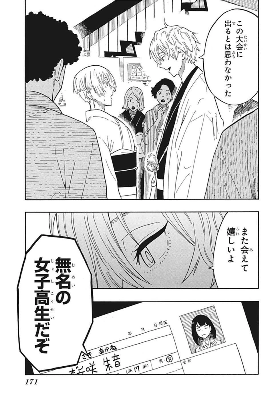 あかね噺 第16話 - 17