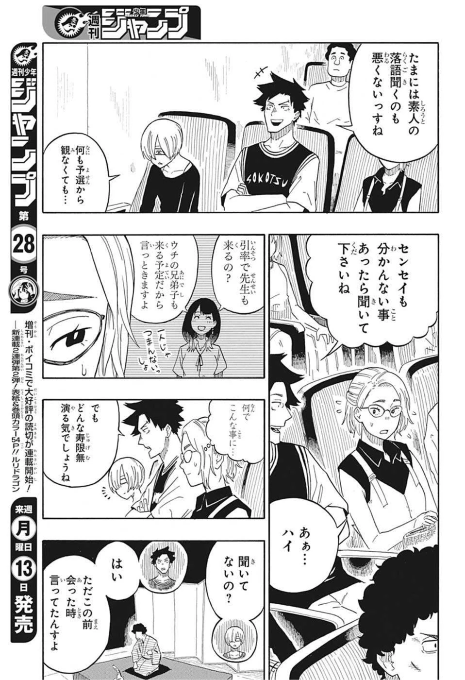 あかね噺 第16話 - 23