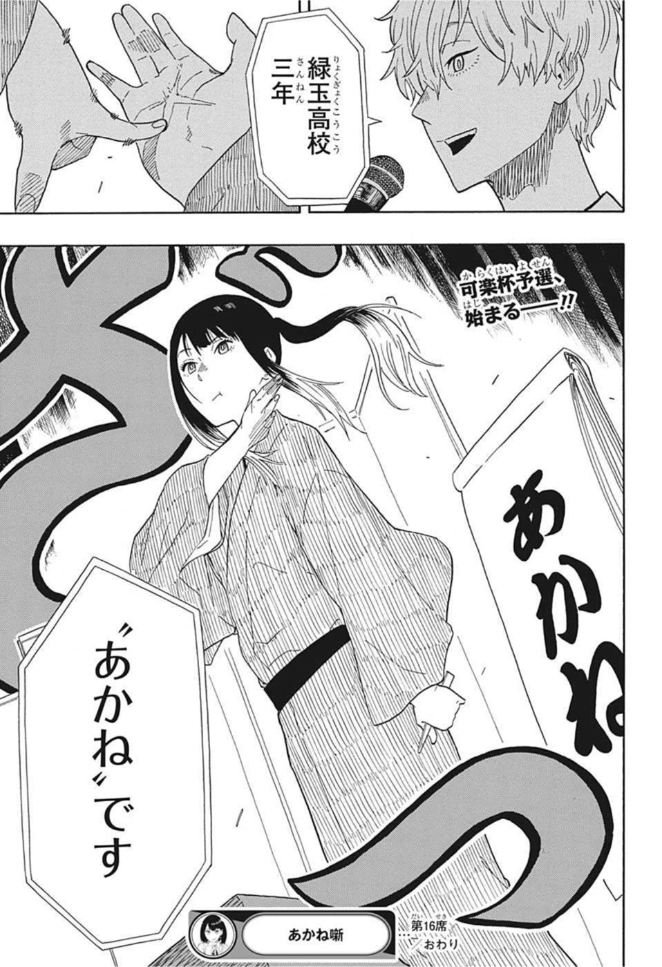 あかね噺 第16話 - 25