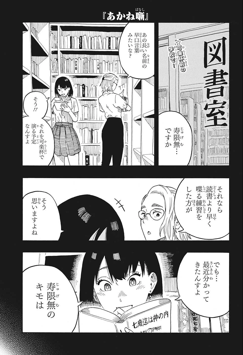 あかね噺 第17話 - 1