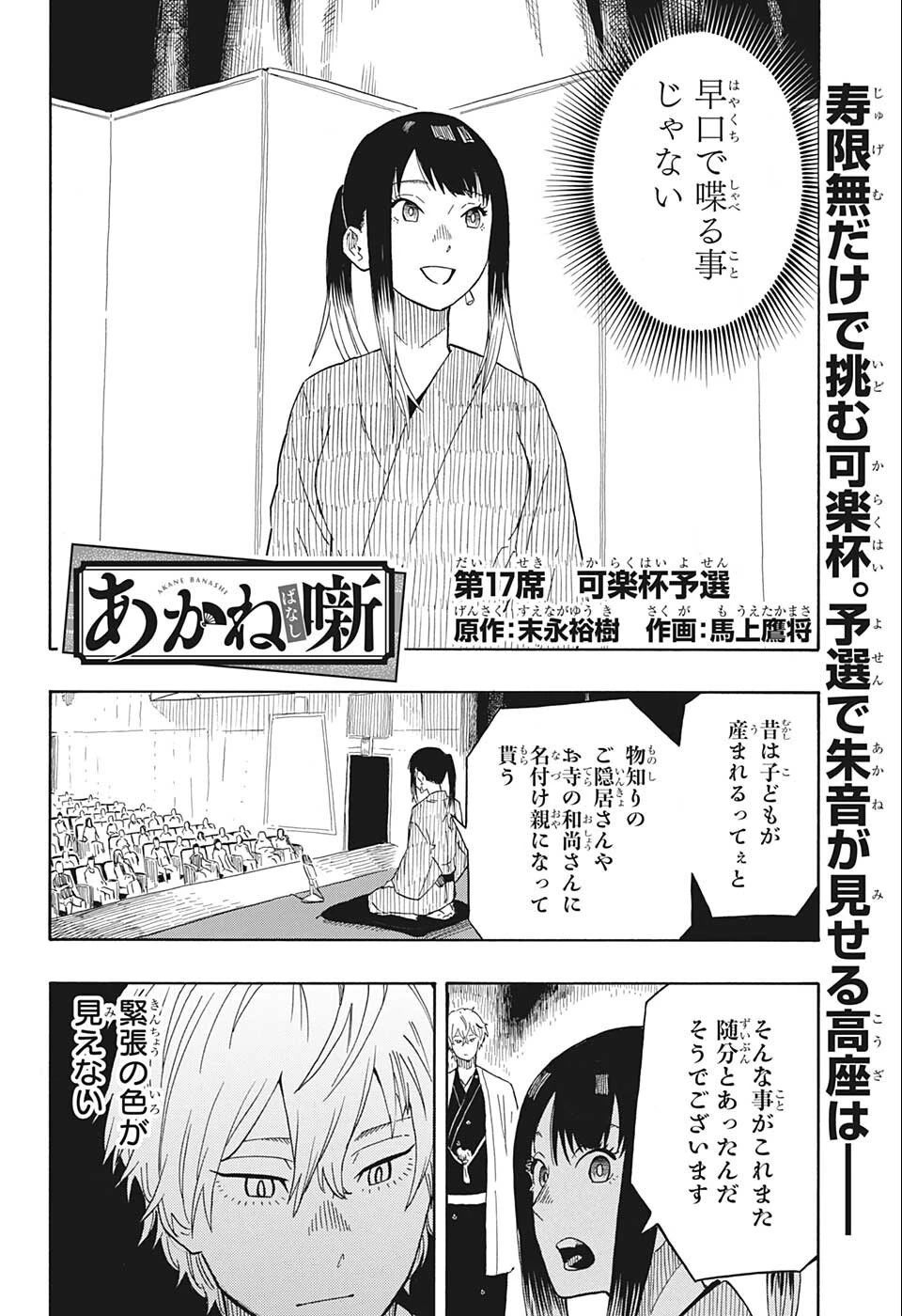 あかね噺 第17話 - 2