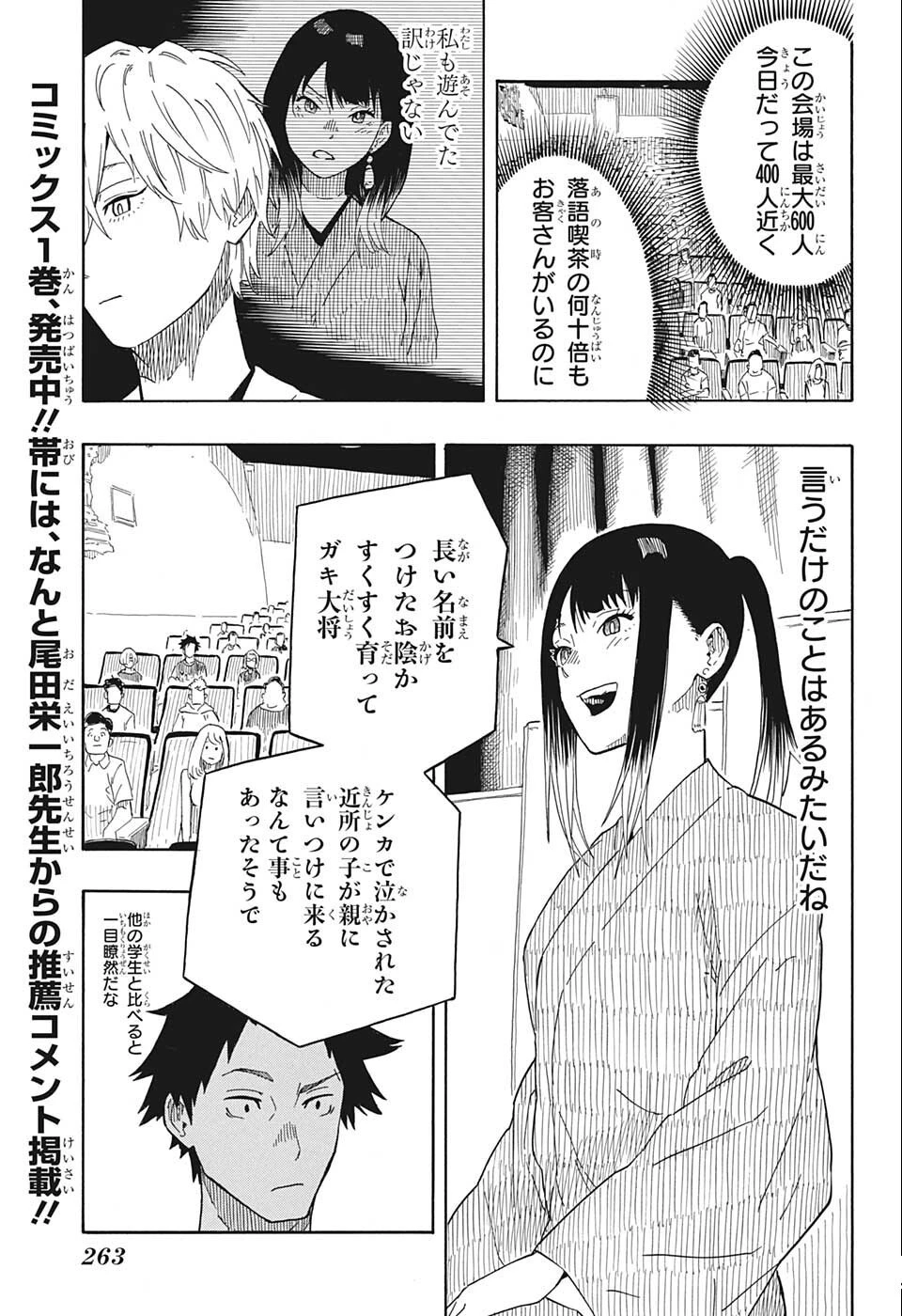 あかね噺 第17話 - 3