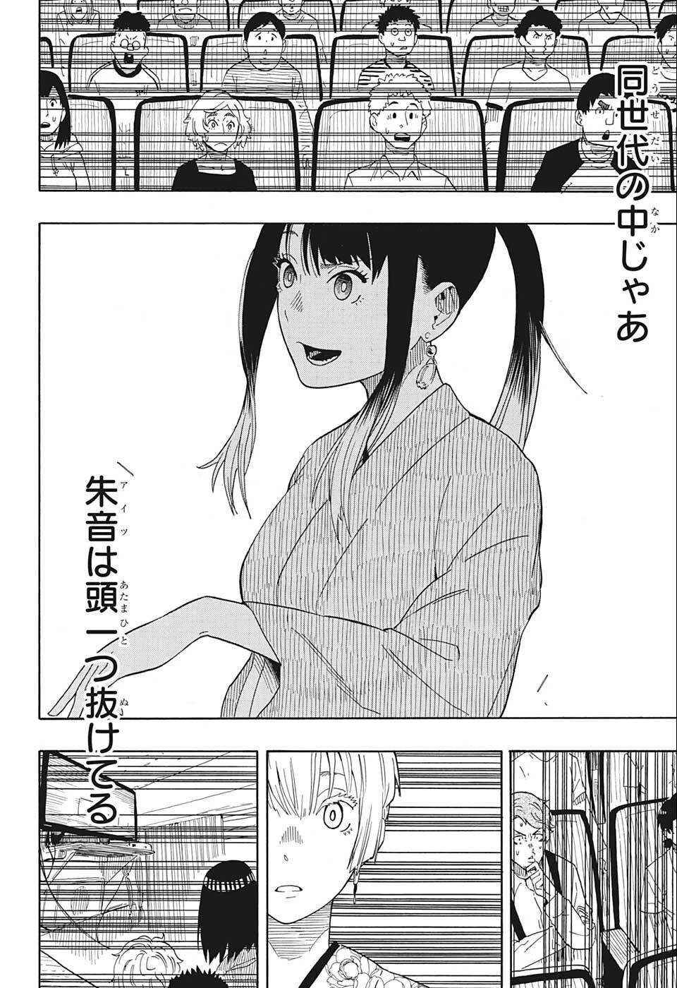 あかね噺 第17話 - 4