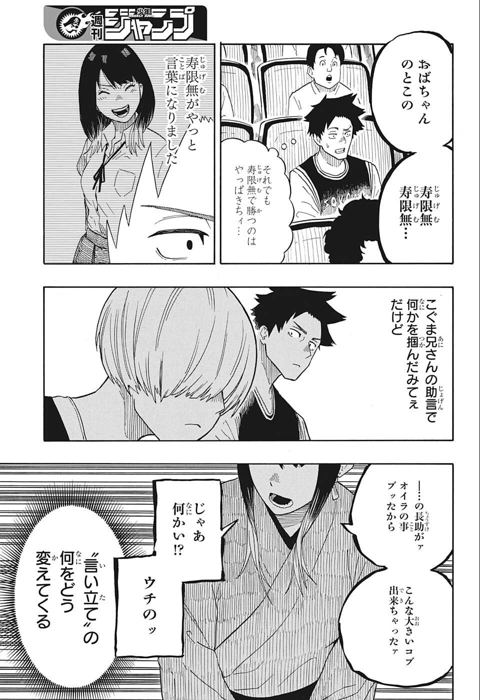 あかね噺 第17話 - 5