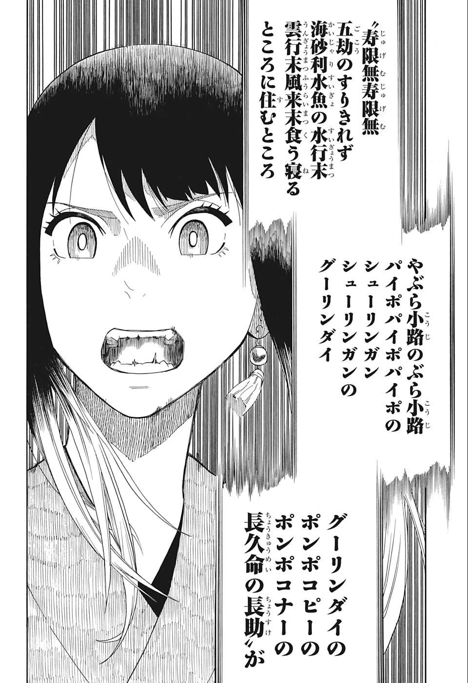あかね噺 第17話 - 6