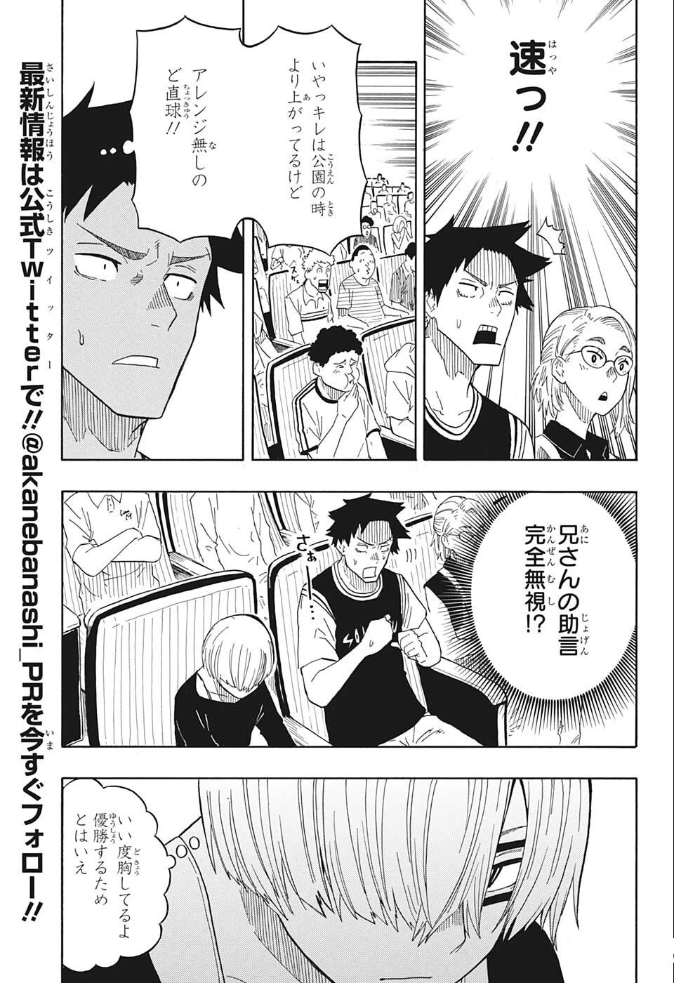 あかね噺 第17話 - 7