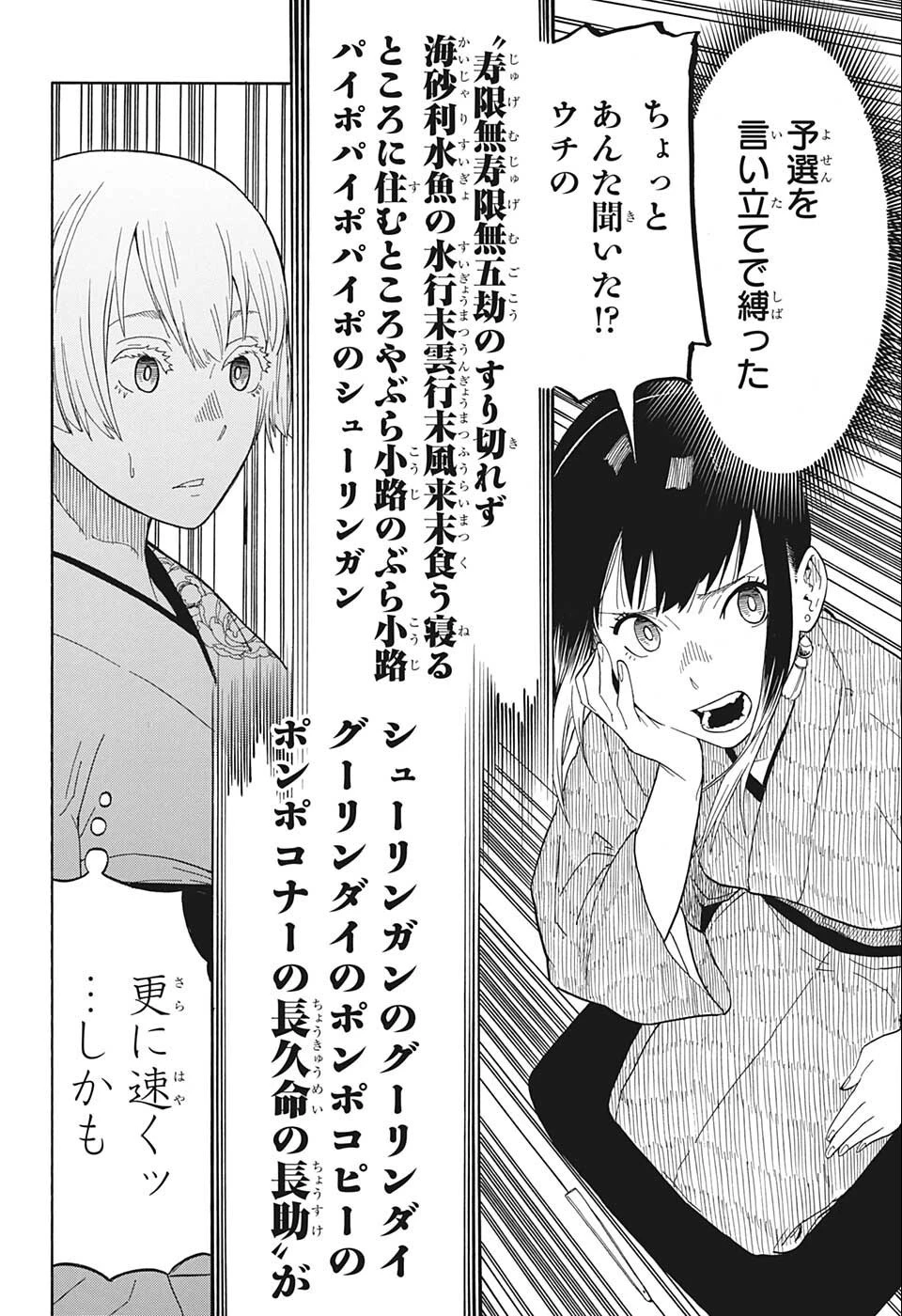 あかね噺 第17話 - 8