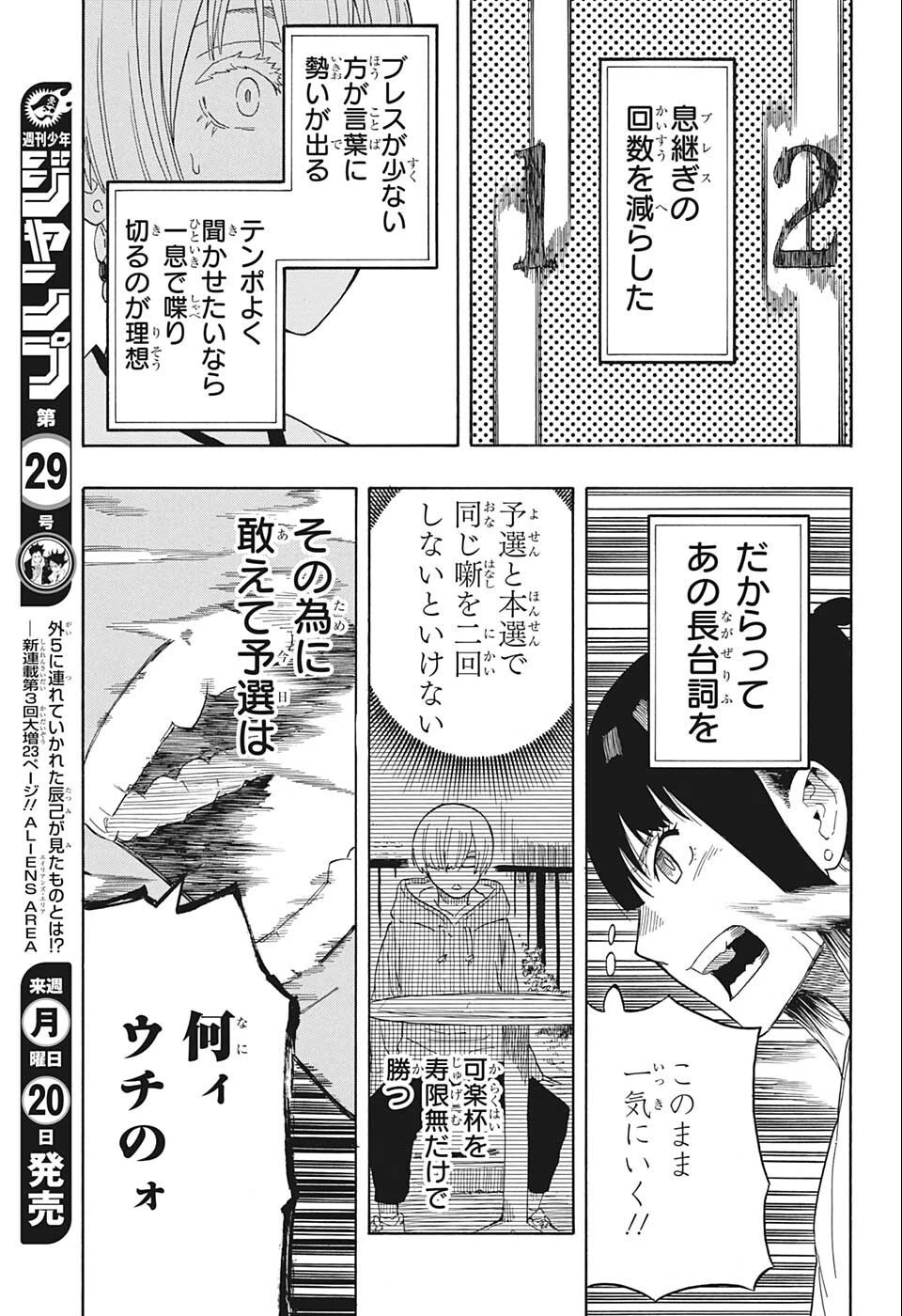 あかね噺 第17話 - 9