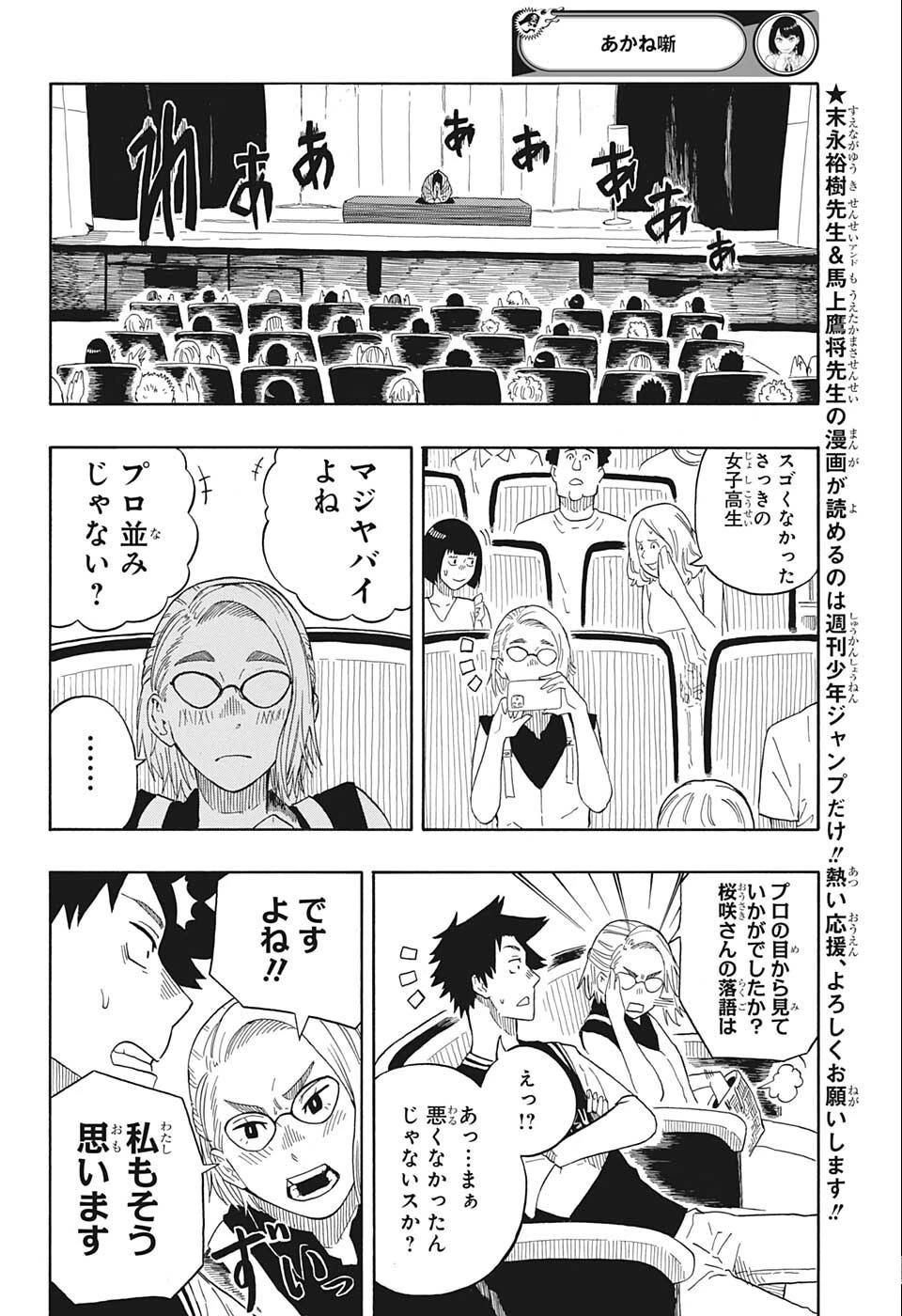 あかね噺 第17話 - 12
