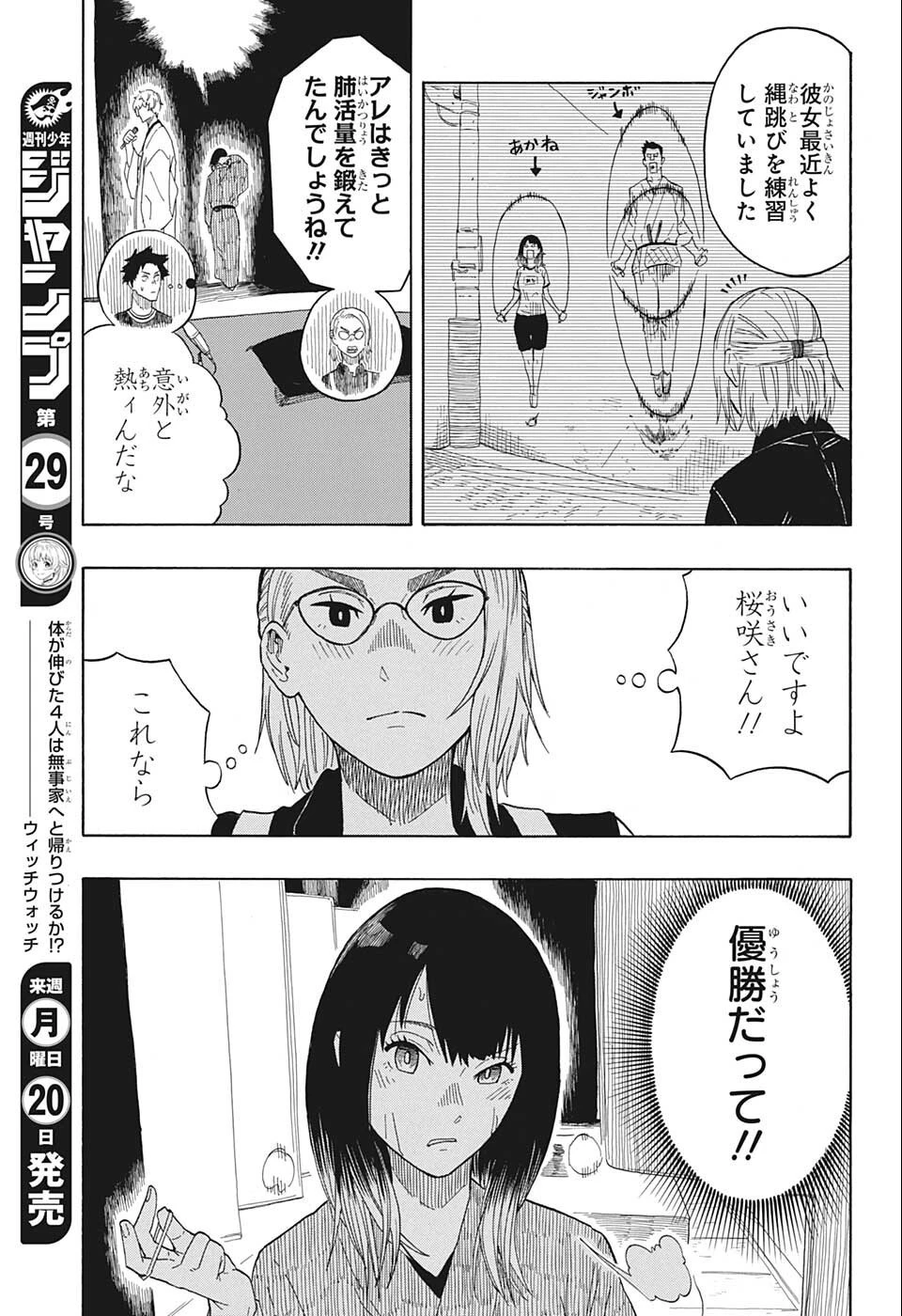 あかね噺 第17話 - 13