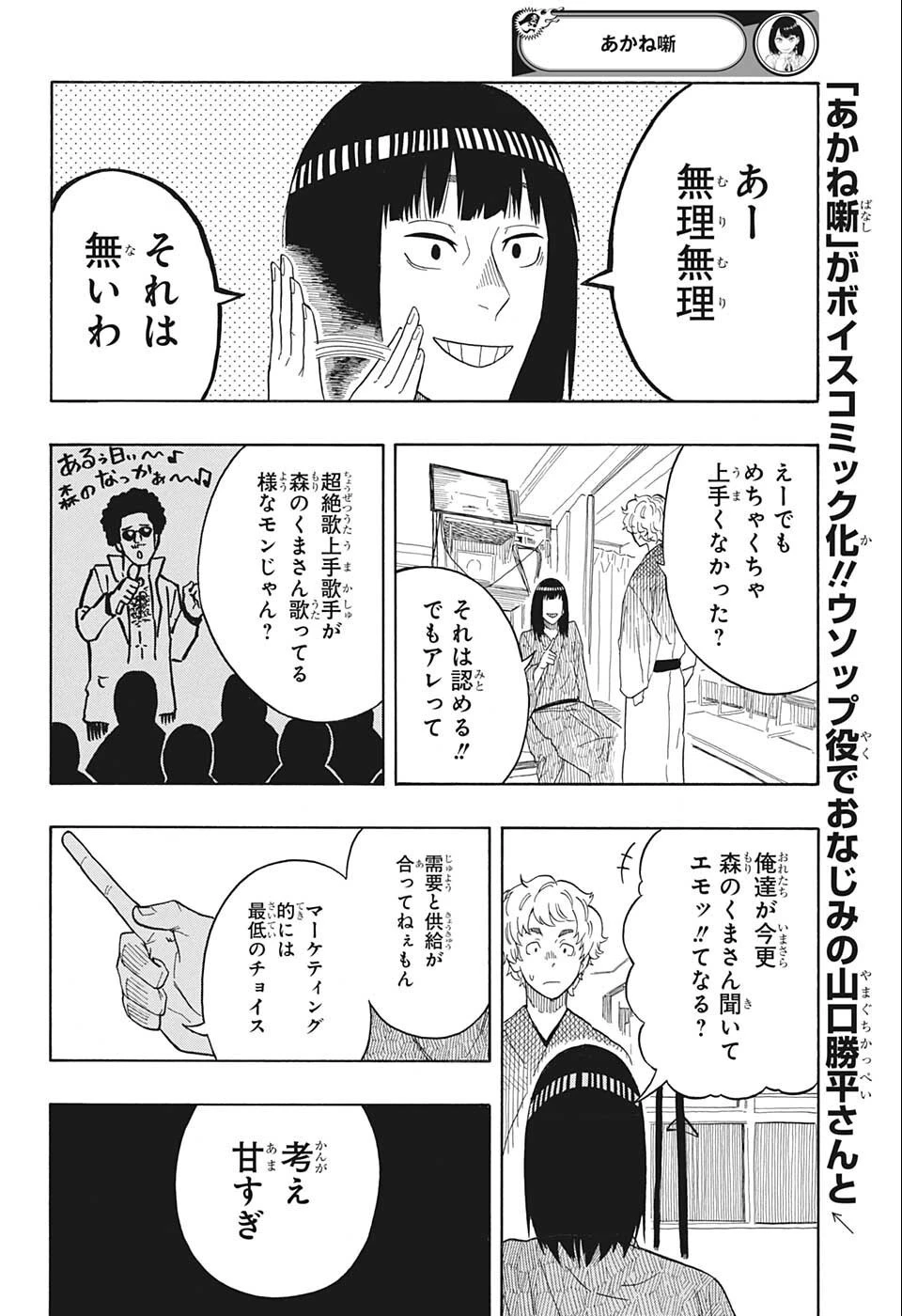 あかね噺 第17話 - 14