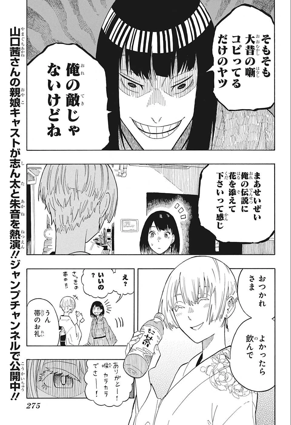 あかね噺 第17話 - 15