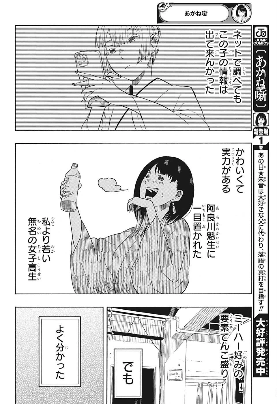 あかね噺 第17話 - 16
