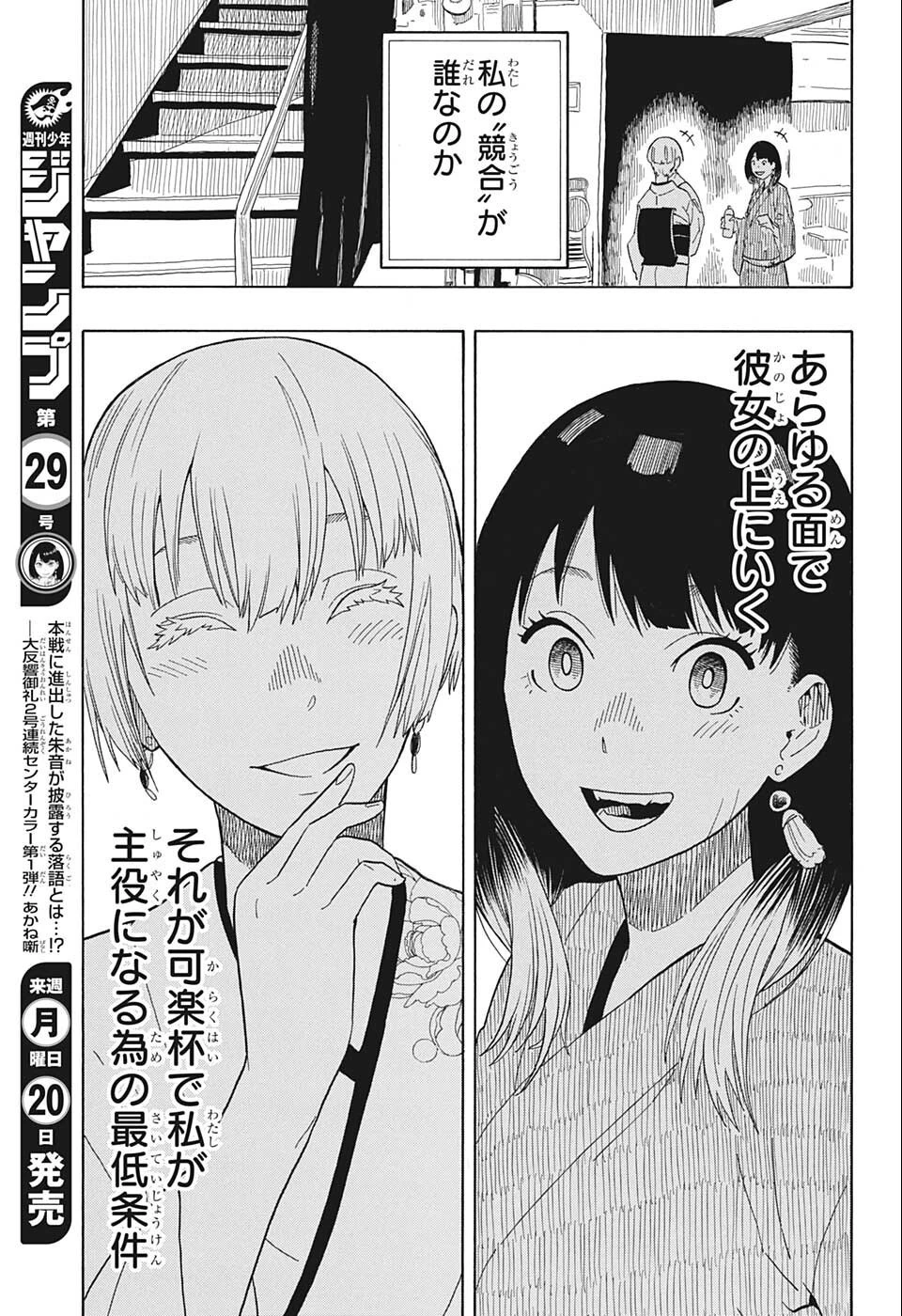 あかね噺 第17話 - 17