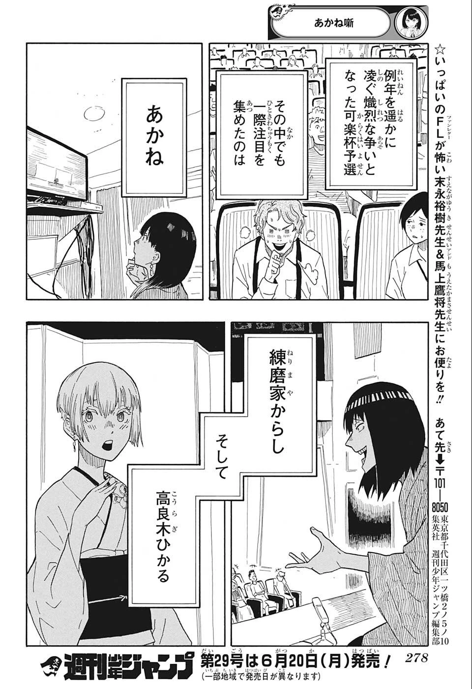 あかね噺 第17話 - 18