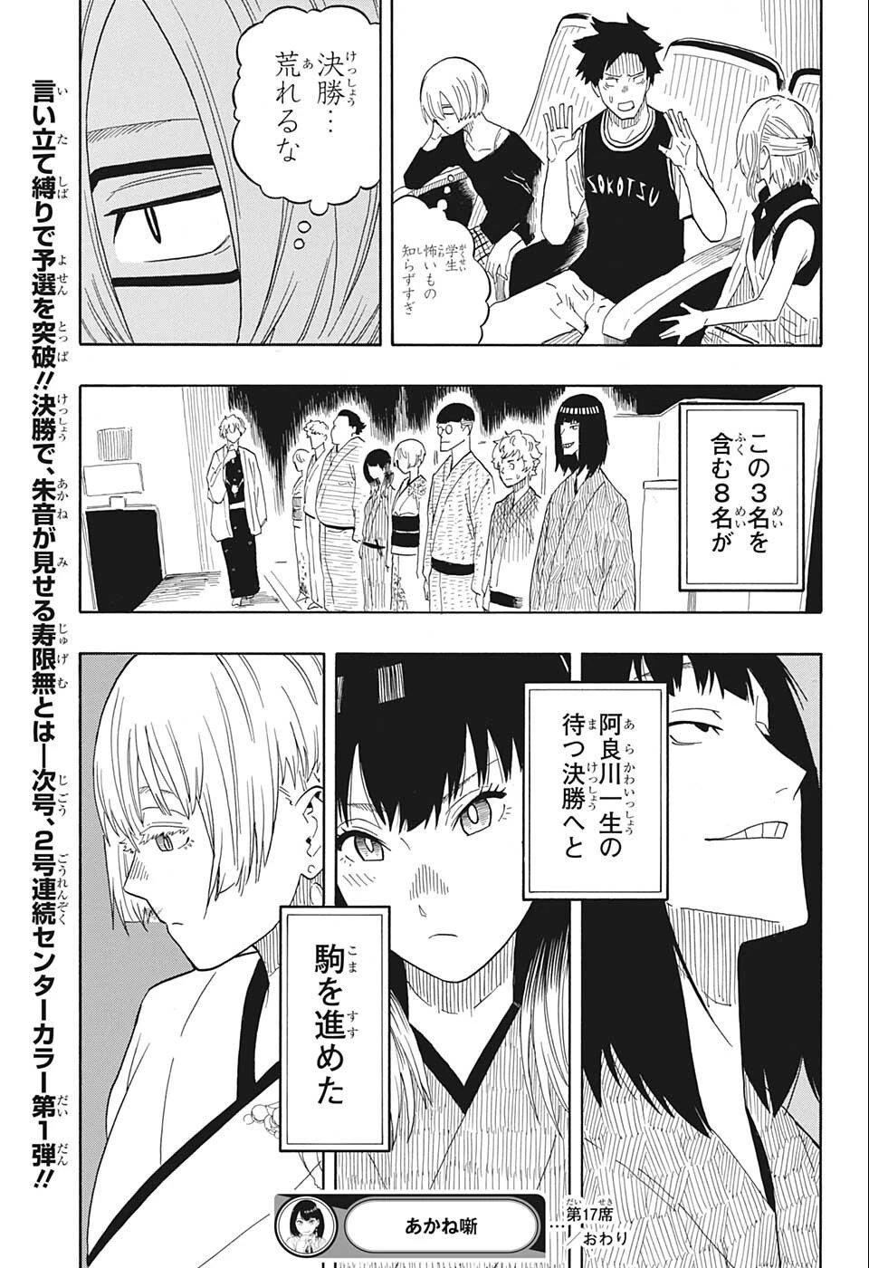 あかね噺 第17話 - 19
