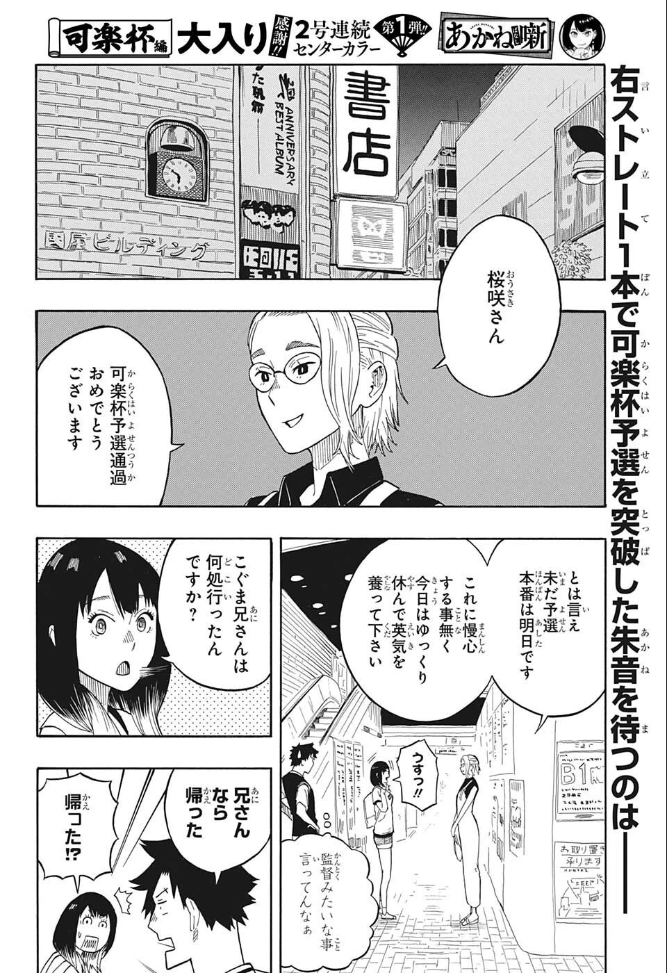あかね噺 第18話 - 2