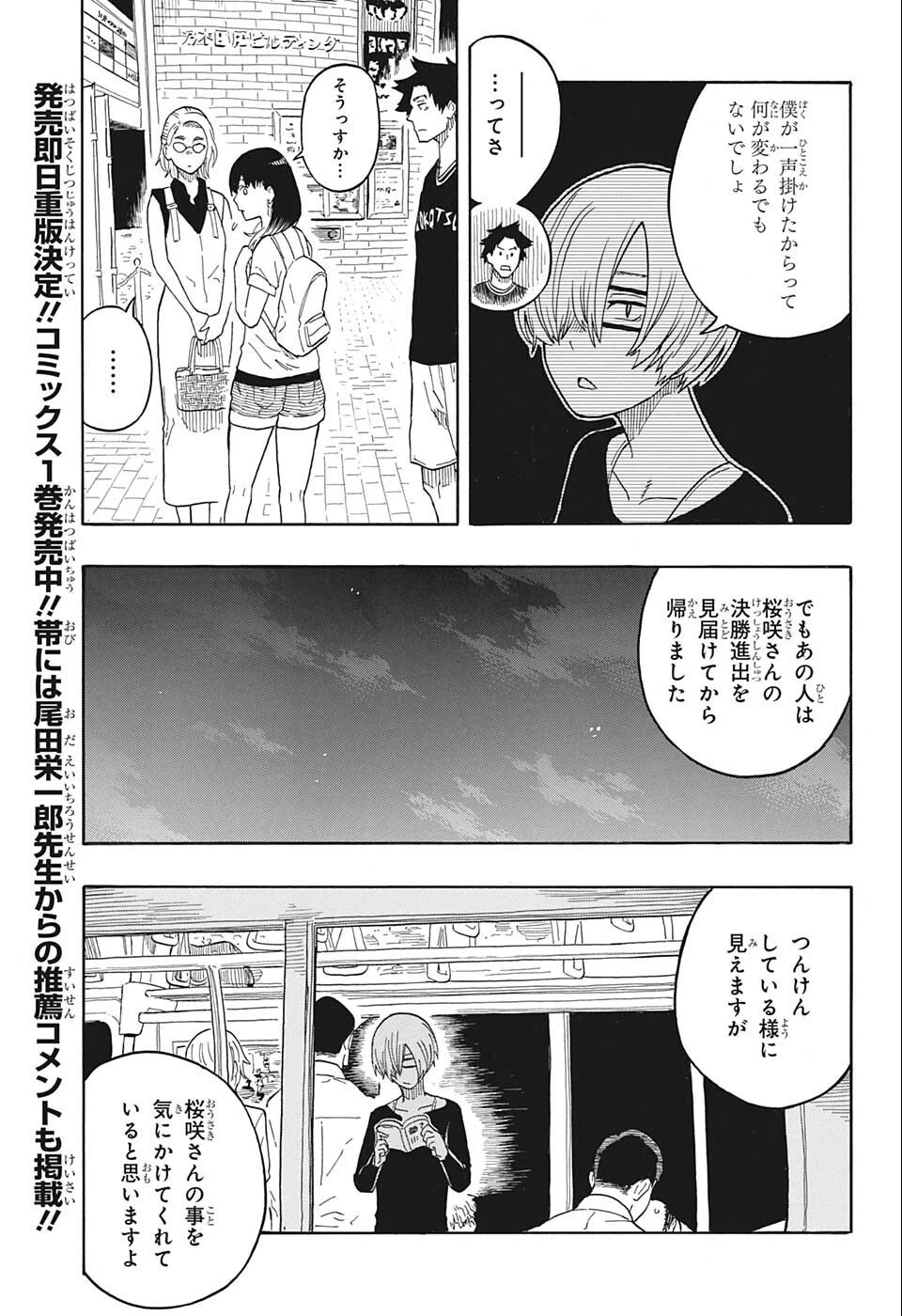 あかね噺 第18話 - 3