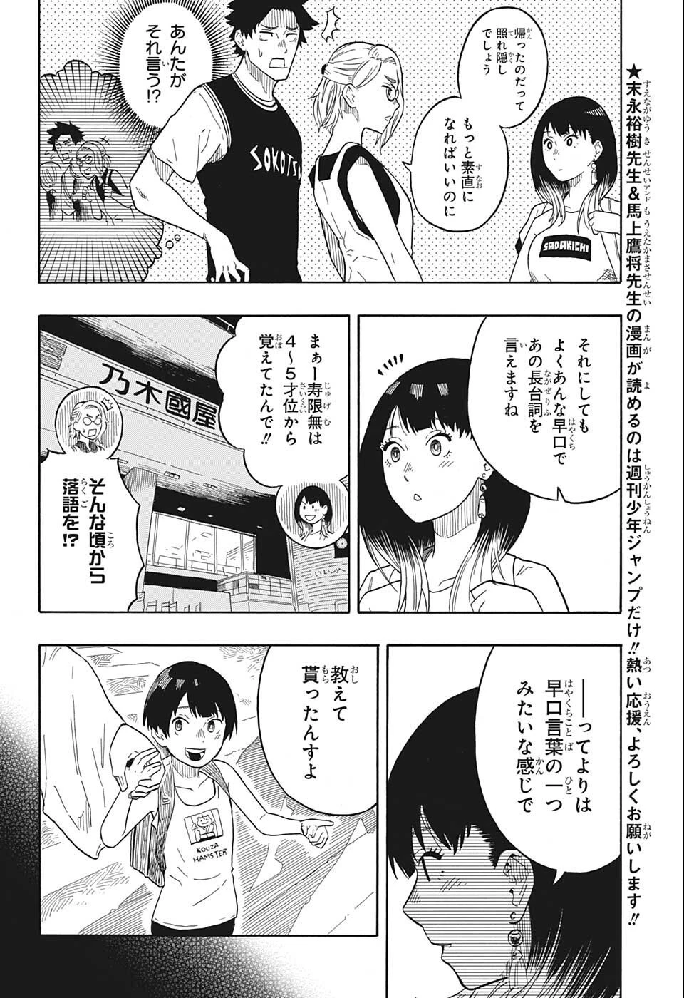 あかね噺 第18話 - 4