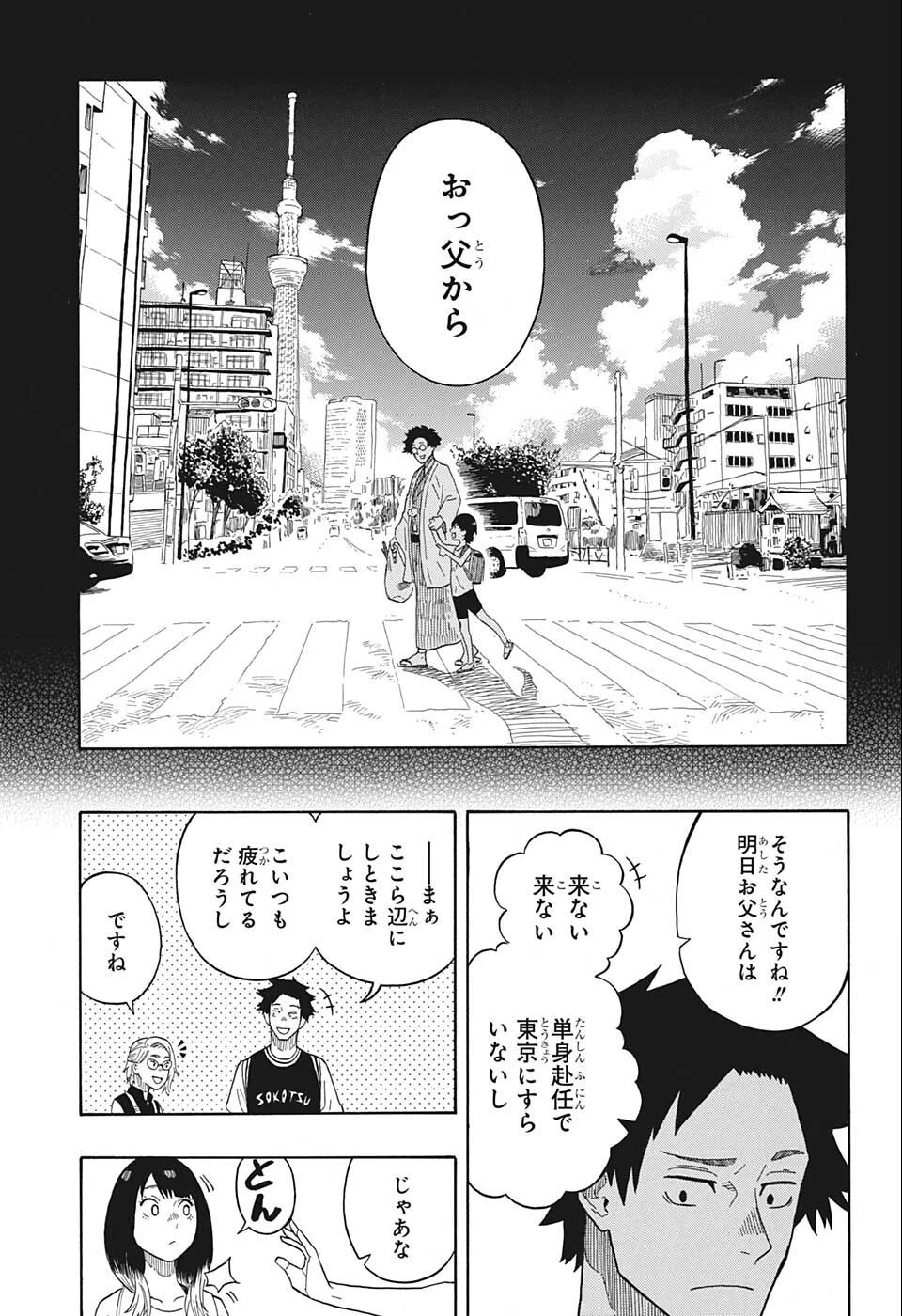 あかね噺 第18話 - 5