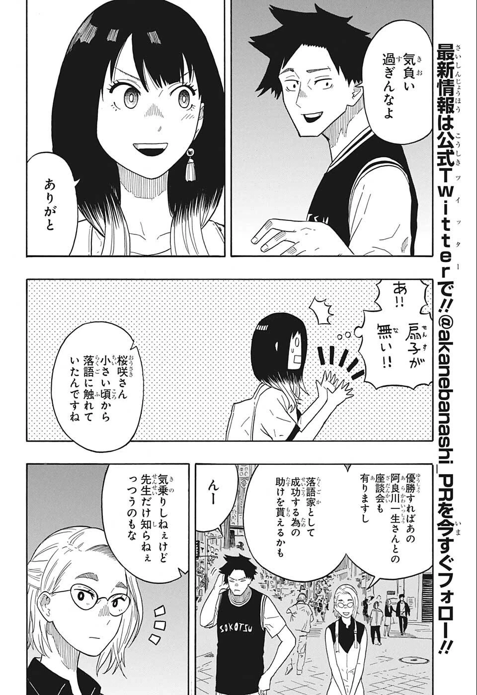 あかね噺 第18話 - 6