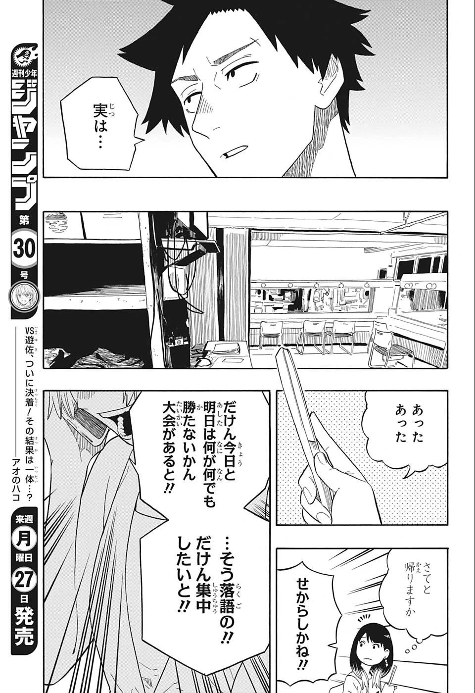 あかね噺 第18話 - 7