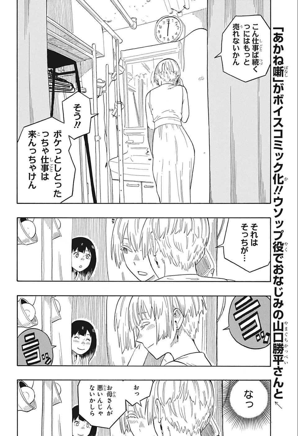 あかね噺 第18話 - 8