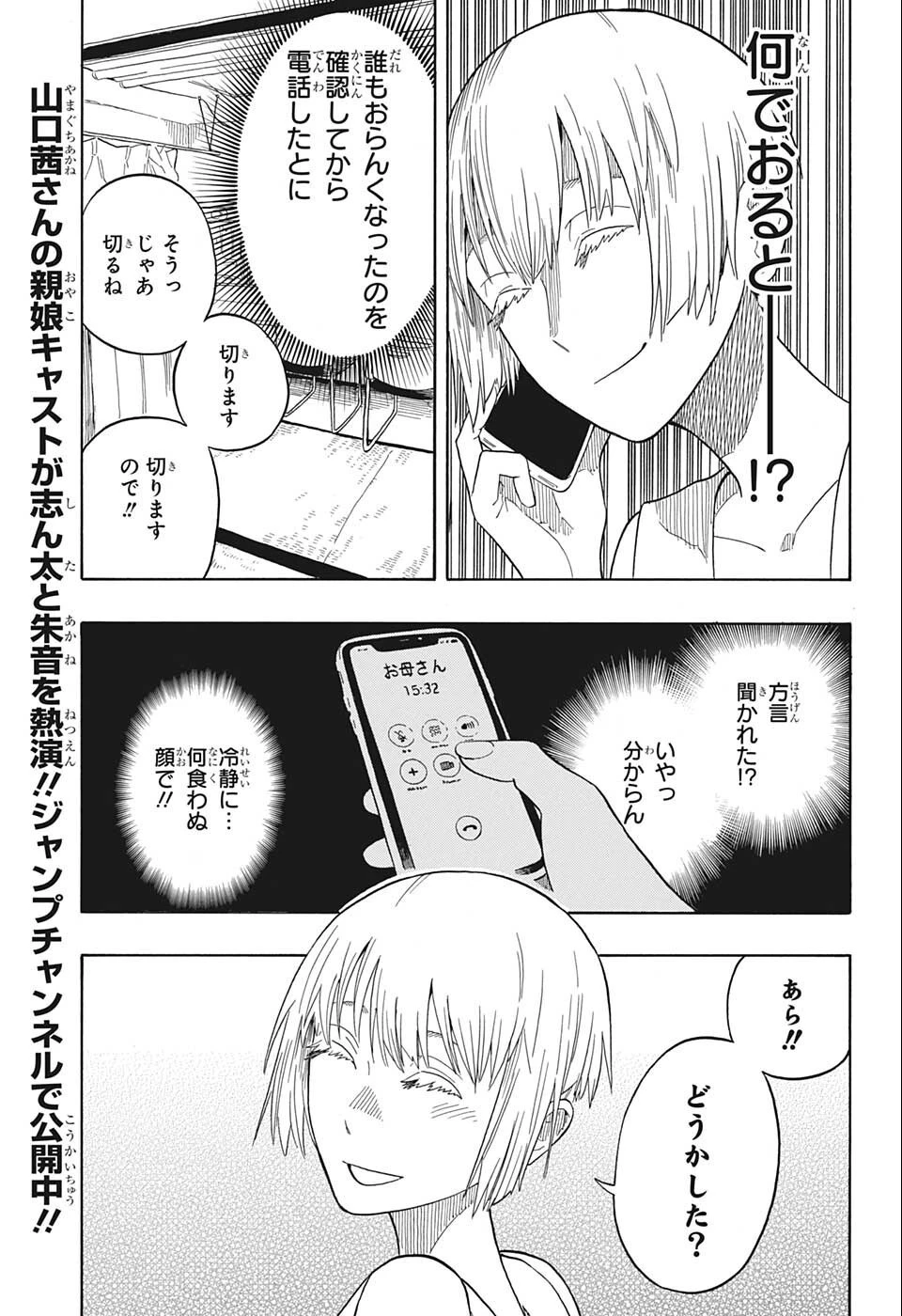 あかね噺 第18話 - 9