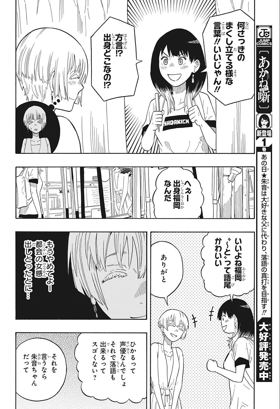 あかね噺 第18話 - 10