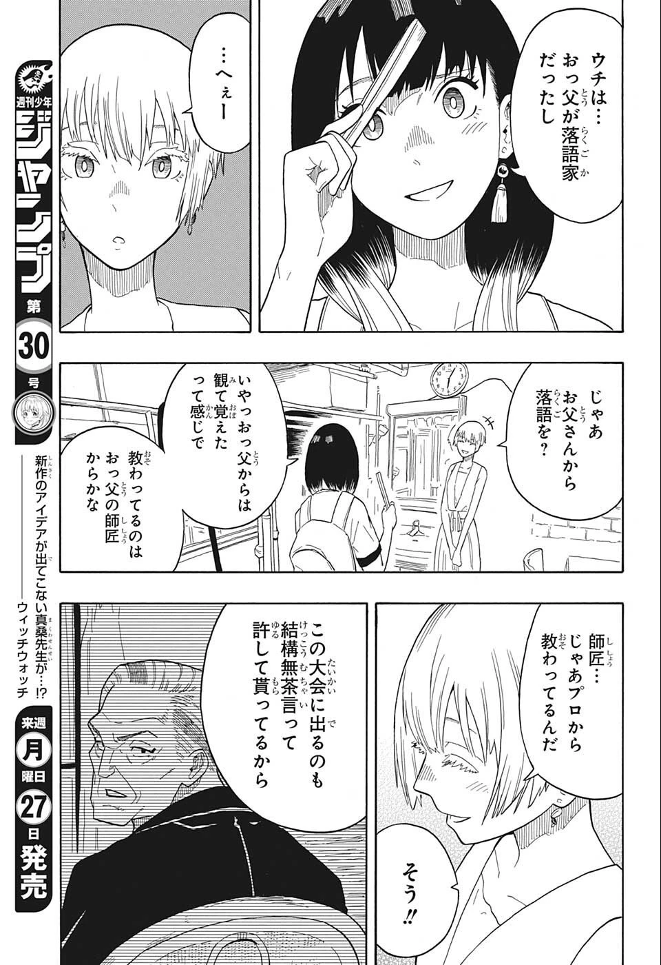 あかね噺 第18話 - 11