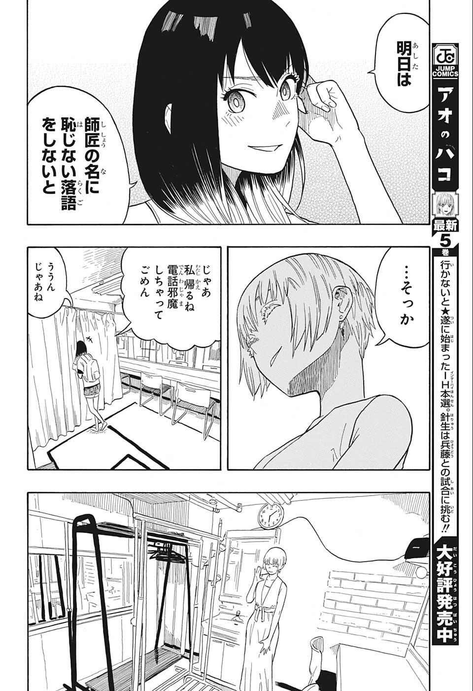 あかね噺 第18話 - 12