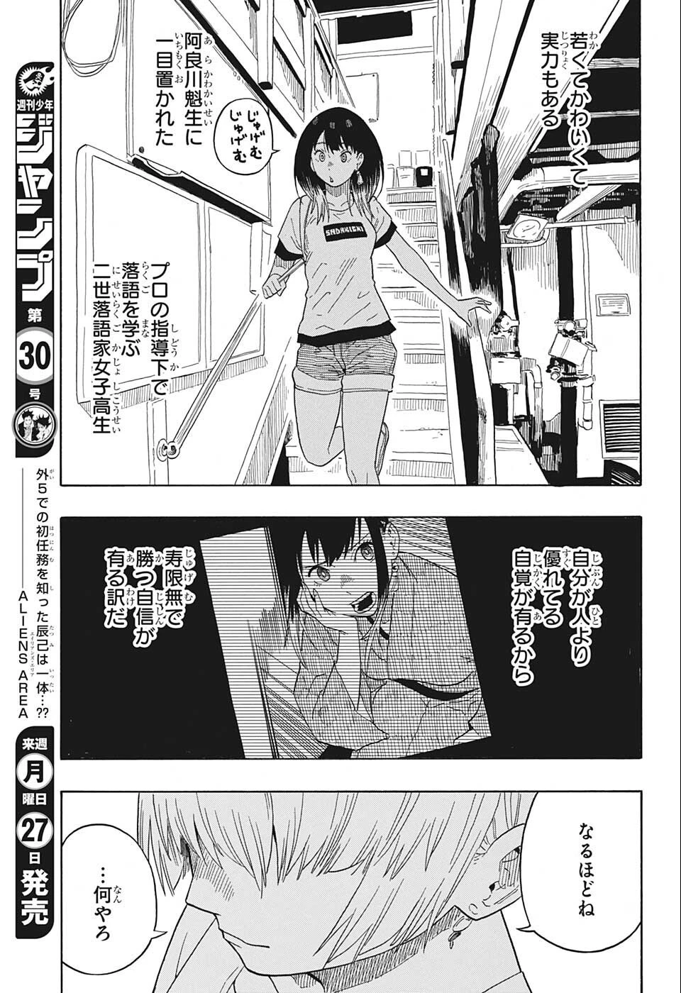 あかね噺 第18話 - 13