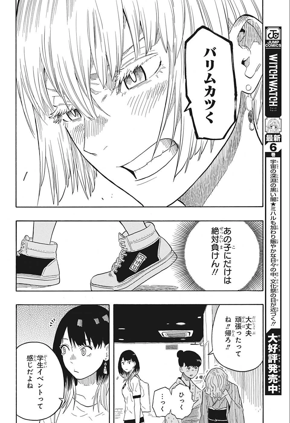 あかね噺 第18話 - 14