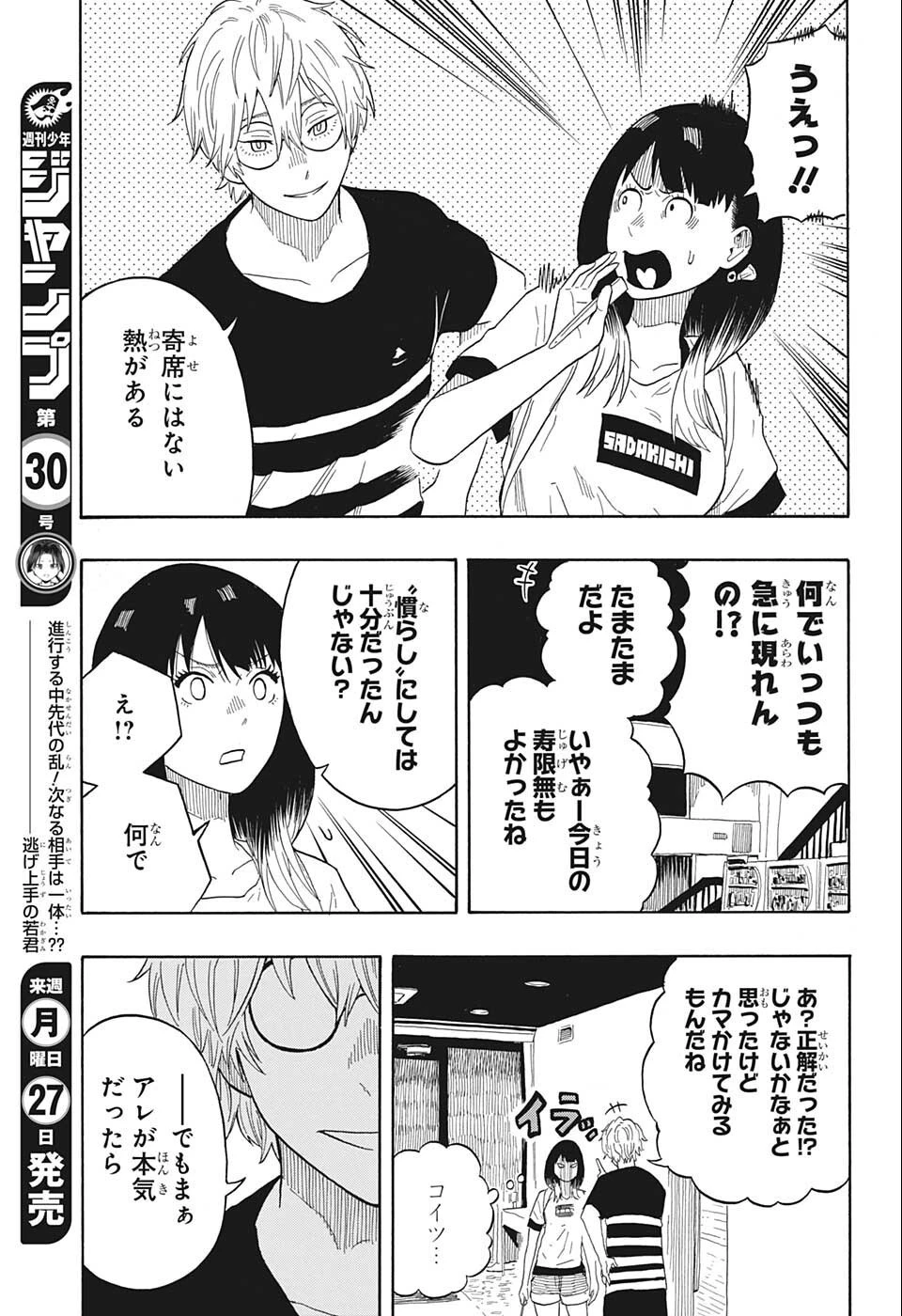 あかね噺 第18話 - 15