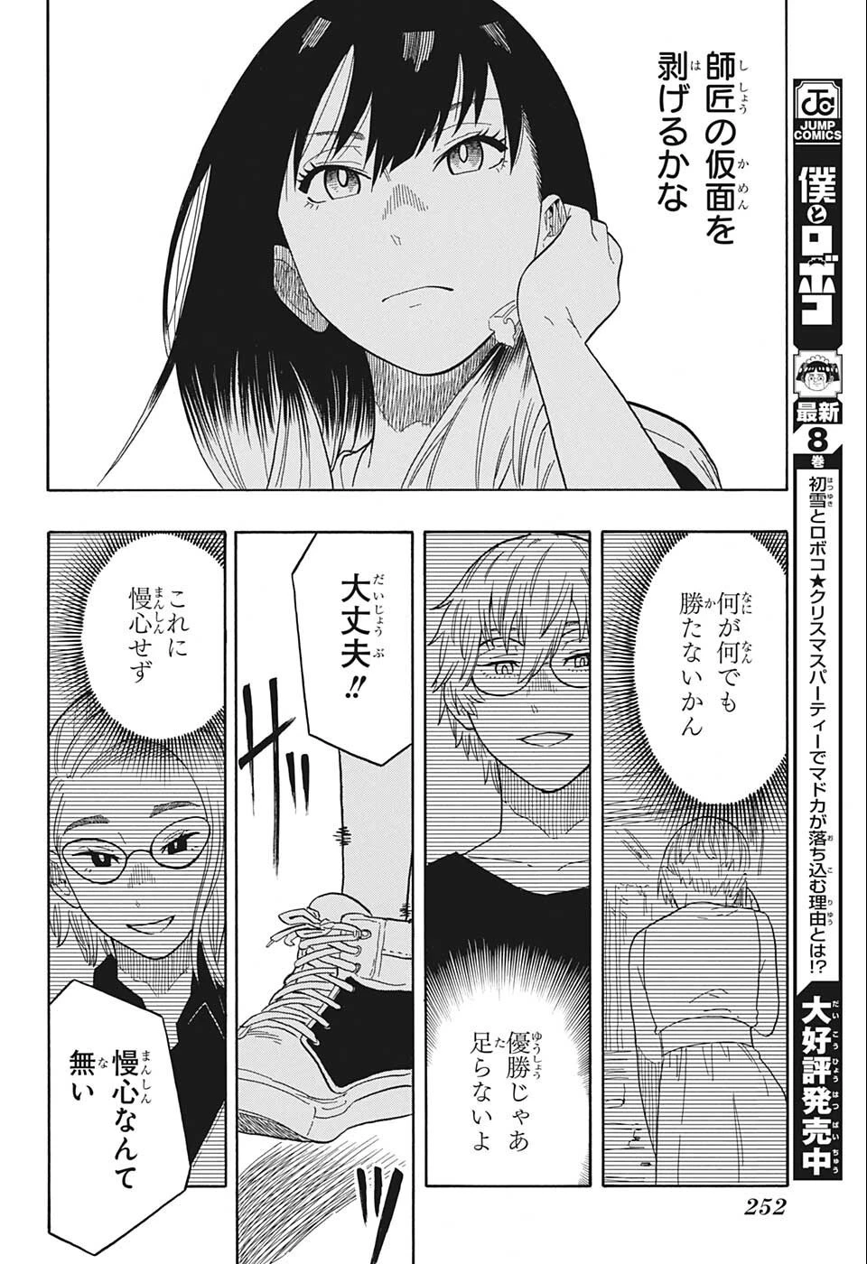 あかね噺 第18話 - 18