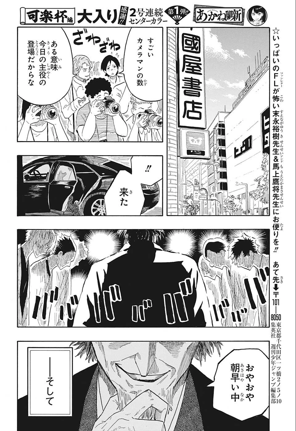 あかね噺 第18話 - 20