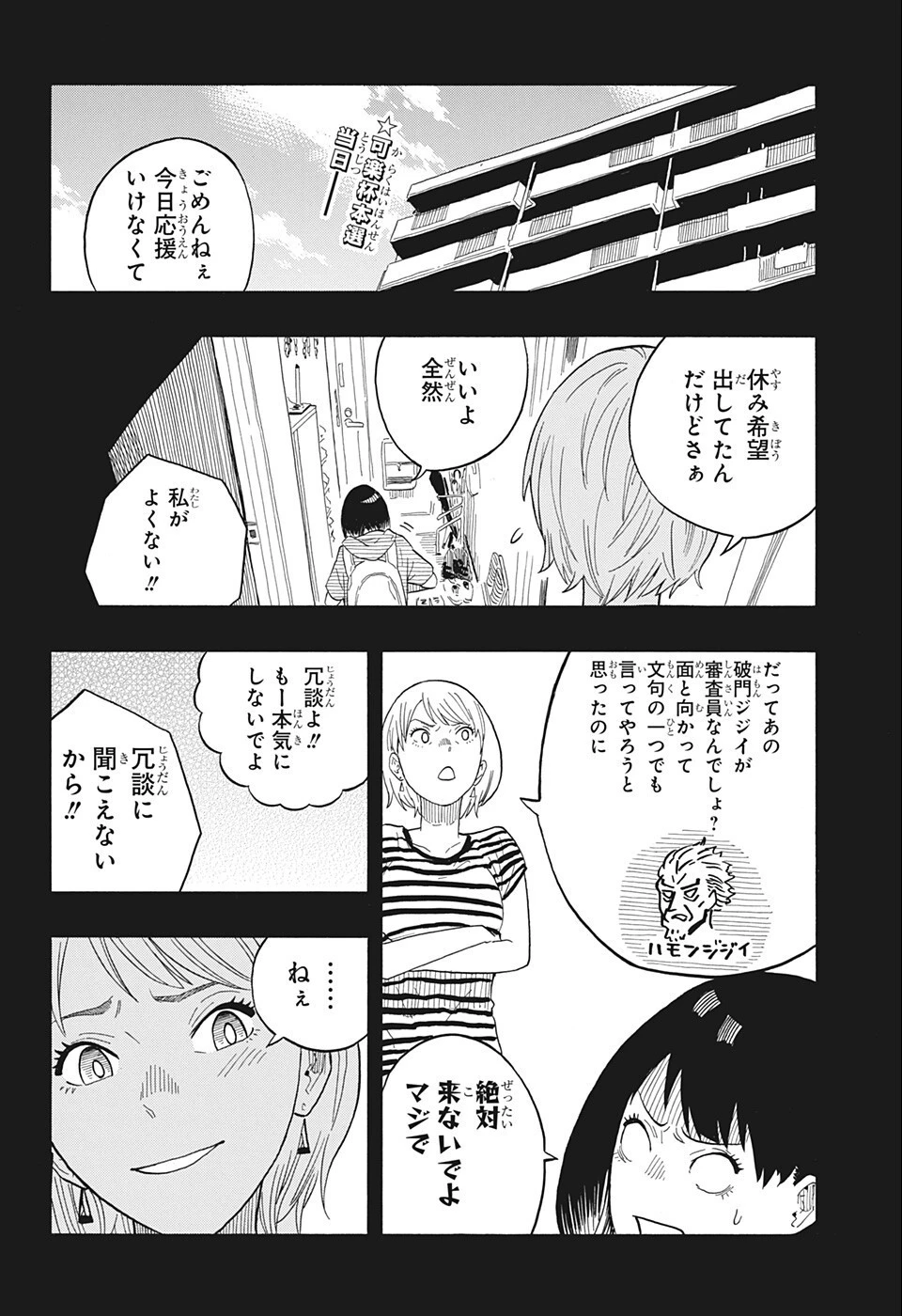 あかね噺 第19話 - 2