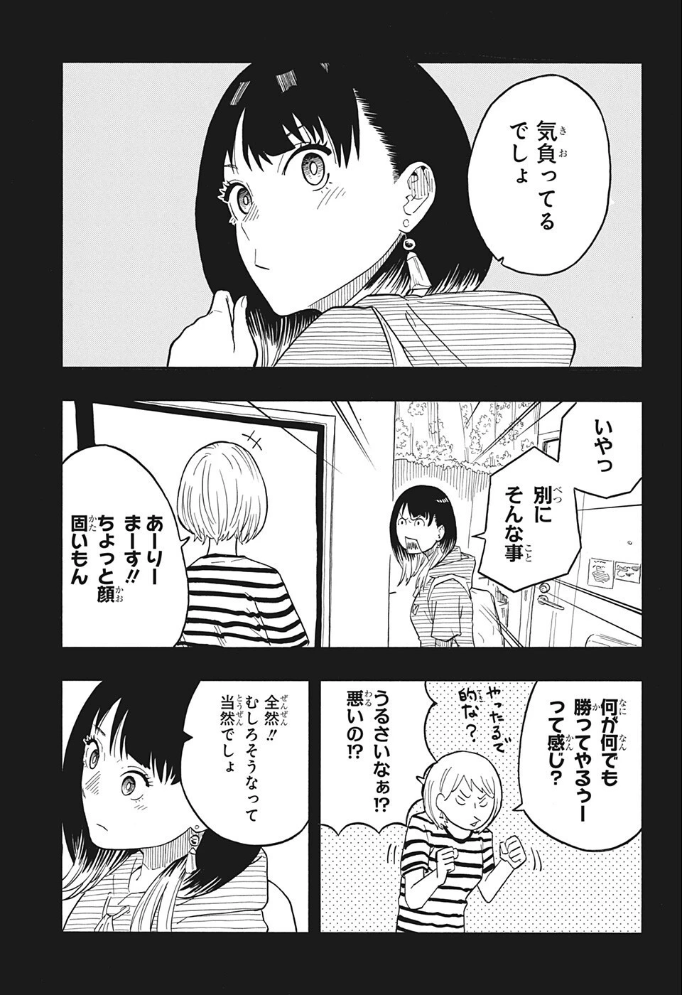 あかね噺 第19話 - 3